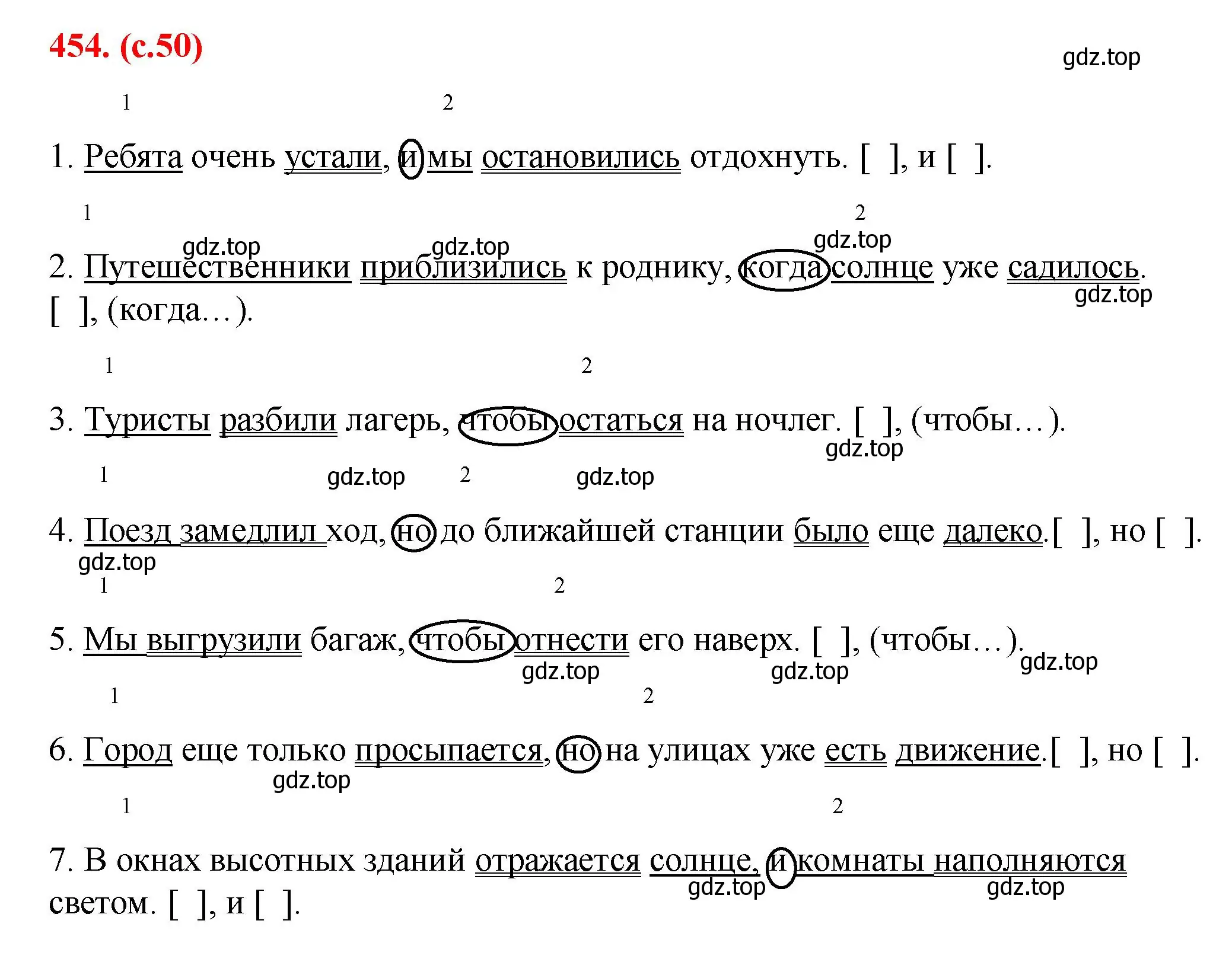 Решение 2. номер 454 (страница 50) гдз по русскому языку 7 класс Ладыженская, Баранов, учебник 2 часть