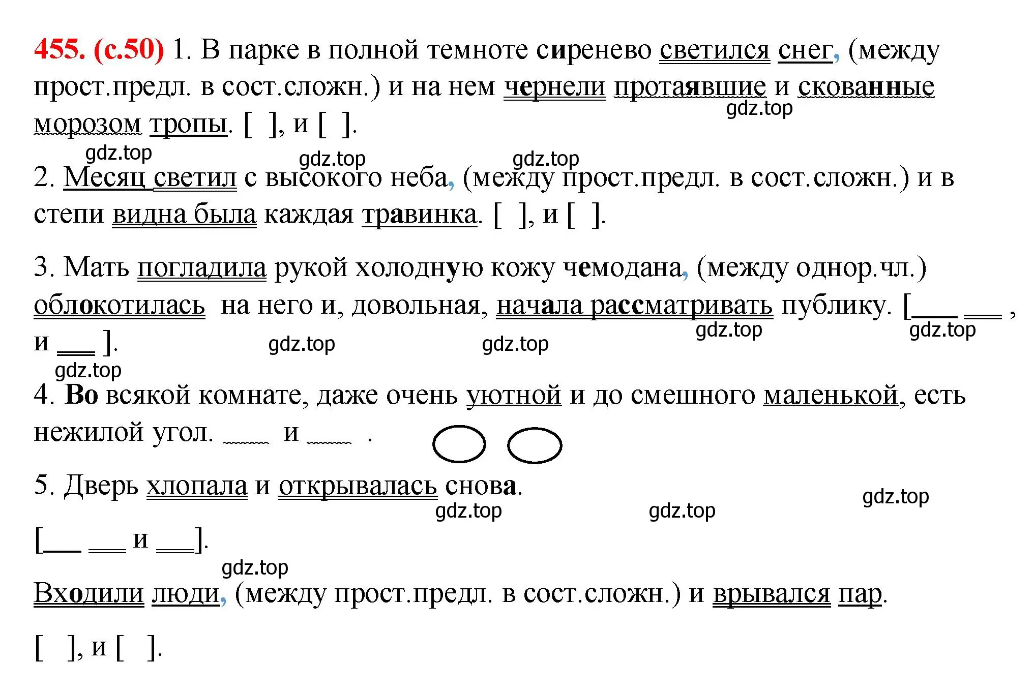 Решение 2. номер 455 (страница 50) гдз по русскому языку 7 класс Ладыженская, Баранов, учебник 2 часть