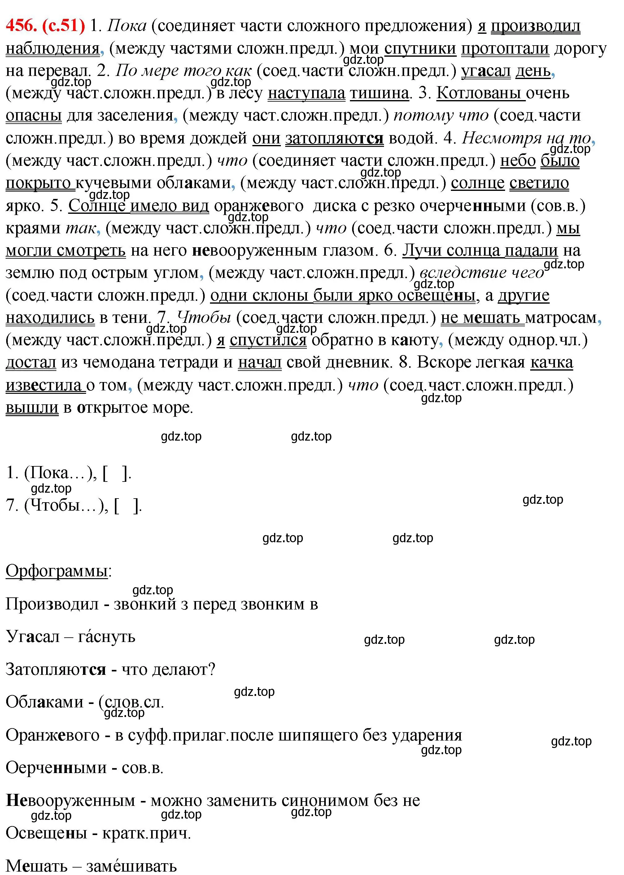 Решение 2. номер 456 (страница 51) гдз по русскому языку 7 класс Ладыженская, Баранов, учебник 2 часть