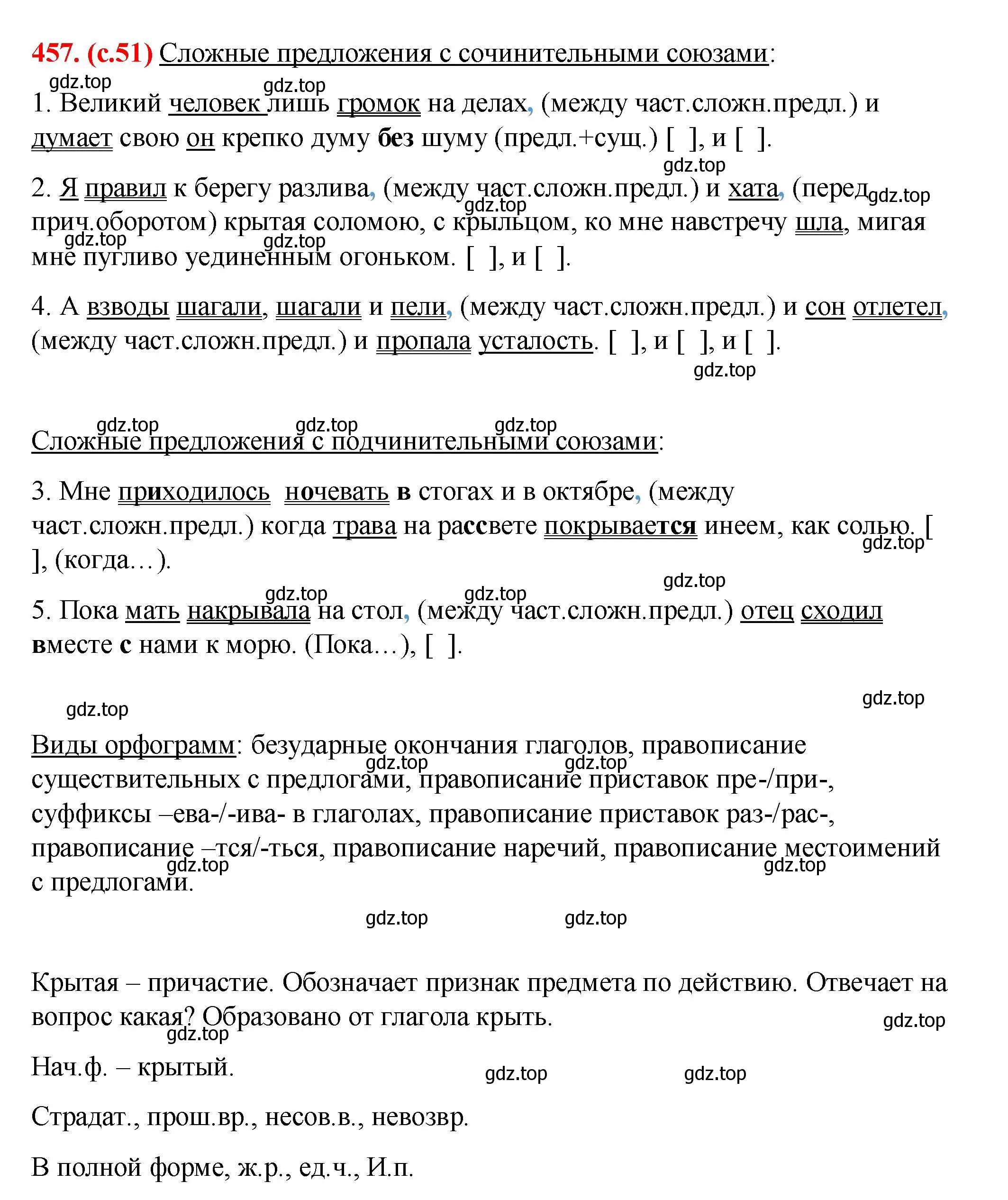 Решение 2. номер 457 (страница 51) гдз по русскому языку 7 класс Ладыженская, Баранов, учебник 2 часть