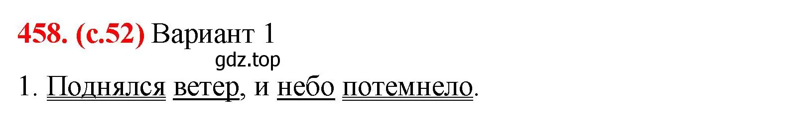 Решение 2. номер 458 (страница 52) гдз по русскому языку 7 класс Ладыженская, Баранов, учебник 2 часть