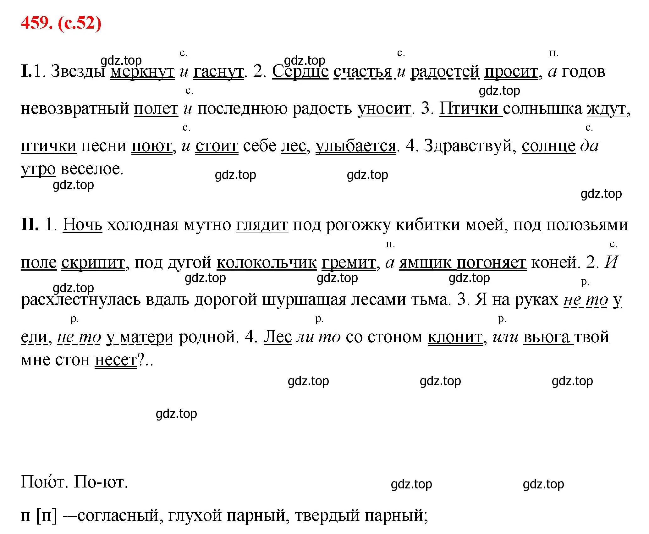 Решение 2. номер 459 (страница 52) гдз по русскому языку 7 класс Ладыженская, Баранов, учебник 2 часть