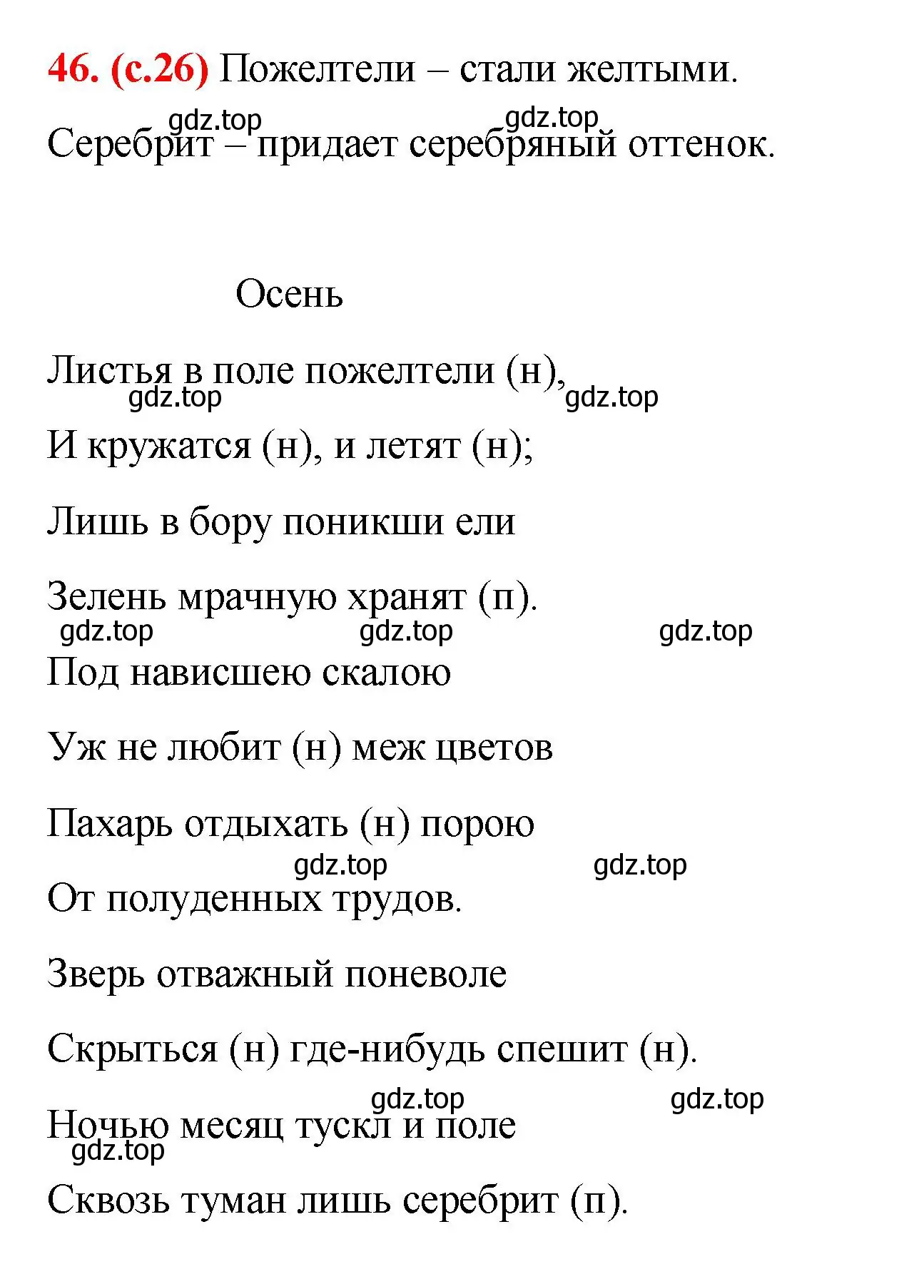 Решение 2. номер 46 (страница 26) гдз по русскому языку 7 класс Ладыженская, Баранов, учебник 1 часть