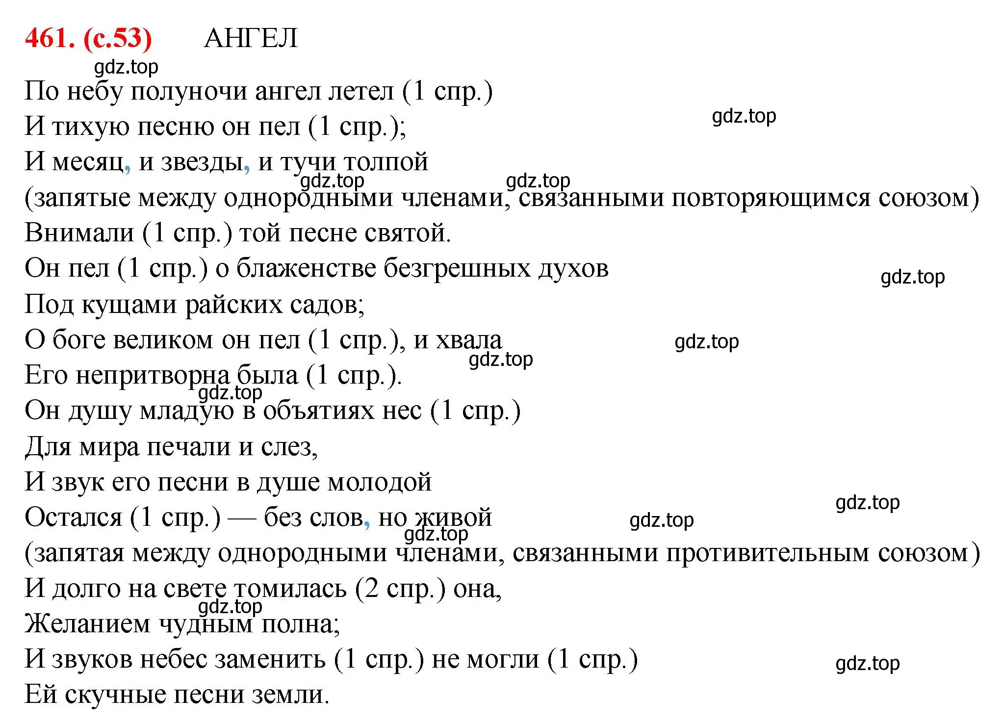 Решение 2. номер 461 (страница 53) гдз по русскому языку 7 класс Ладыженская, Баранов, учебник 2 часть