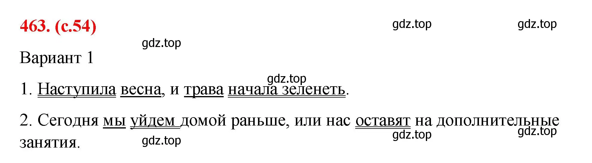 Решение 2. номер 463 (страница 54) гдз по русскому языку 7 класс Ладыженская, Баранов, учебник 2 часть