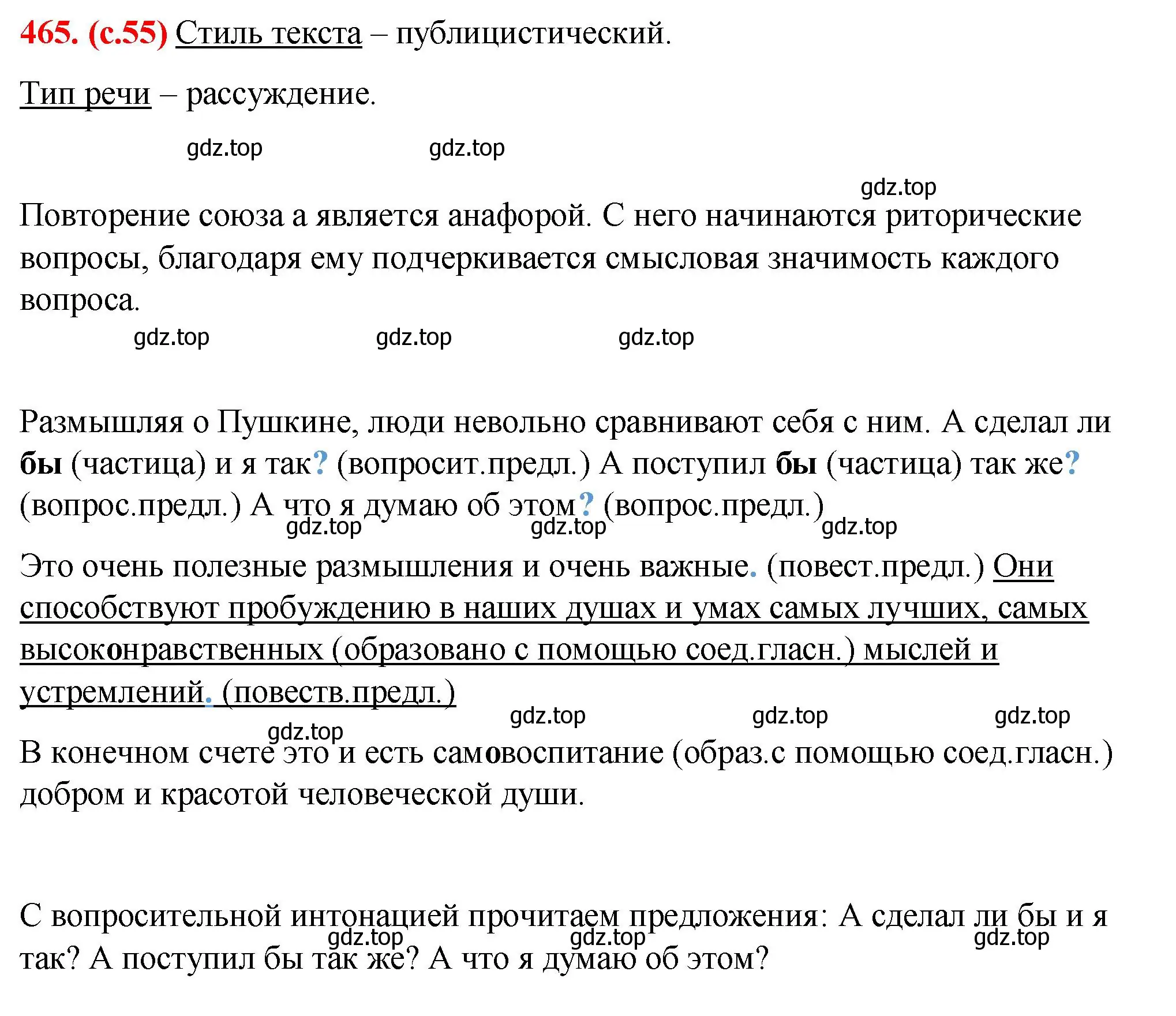 Решение 2. номер 465 (страница 55) гдз по русскому языку 7 класс Ладыженская, Баранов, учебник 2 часть