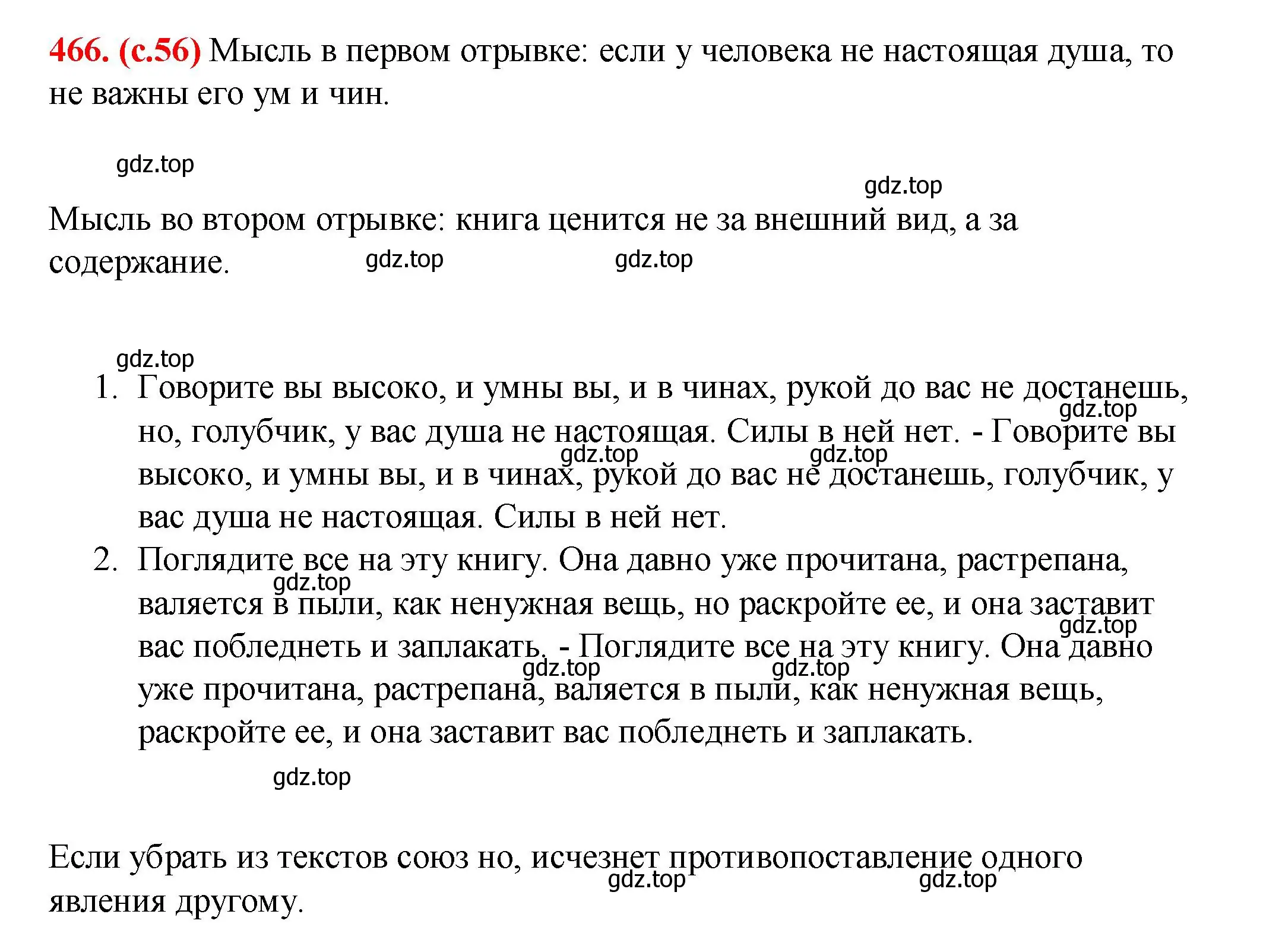 Решение 2. номер 466 (страница 56) гдз по русскому языку 7 класс Ладыженская, Баранов, учебник 2 часть