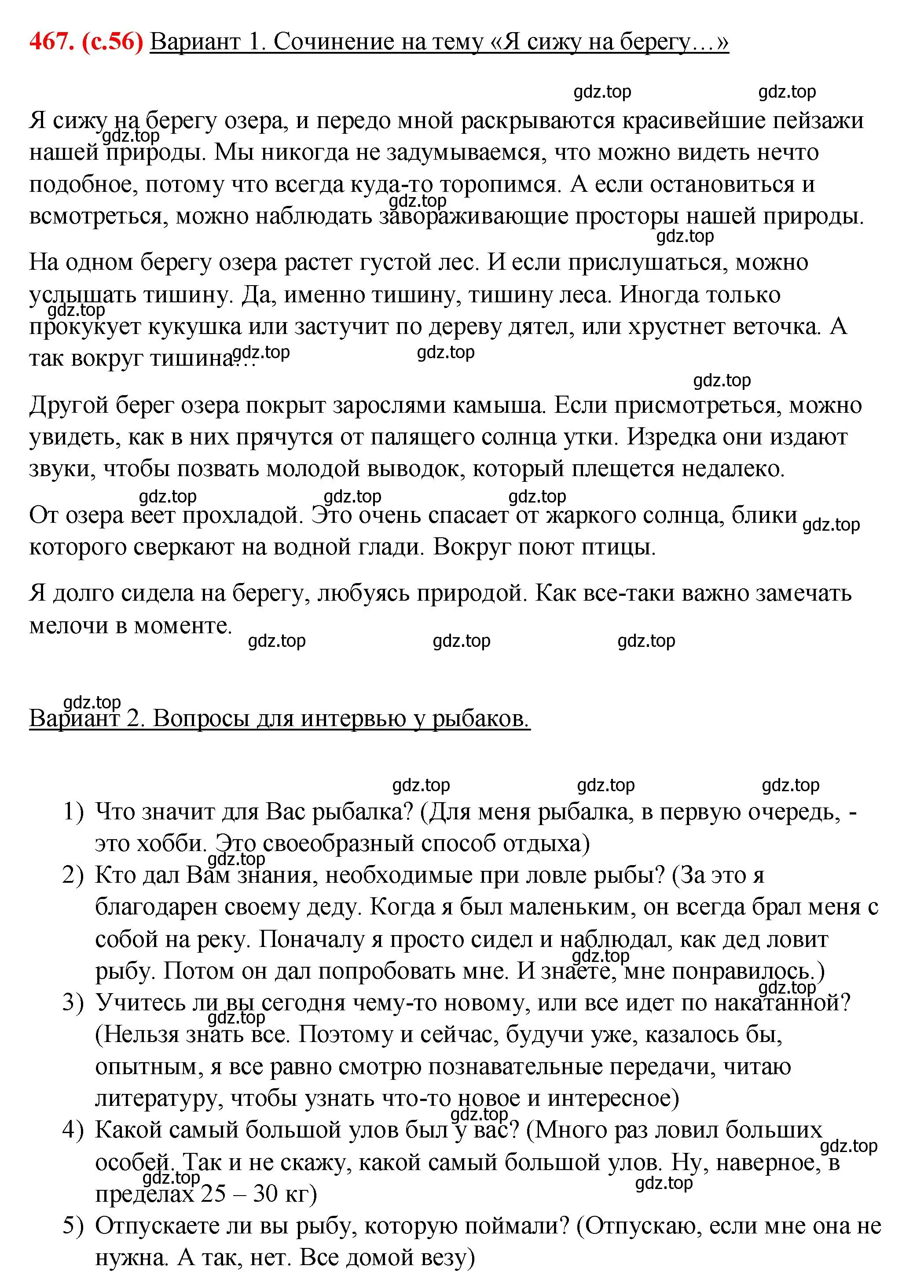 Решение 2. номер 467 (страница 56) гдз по русскому языку 7 класс Ладыженская, Баранов, учебник 2 часть