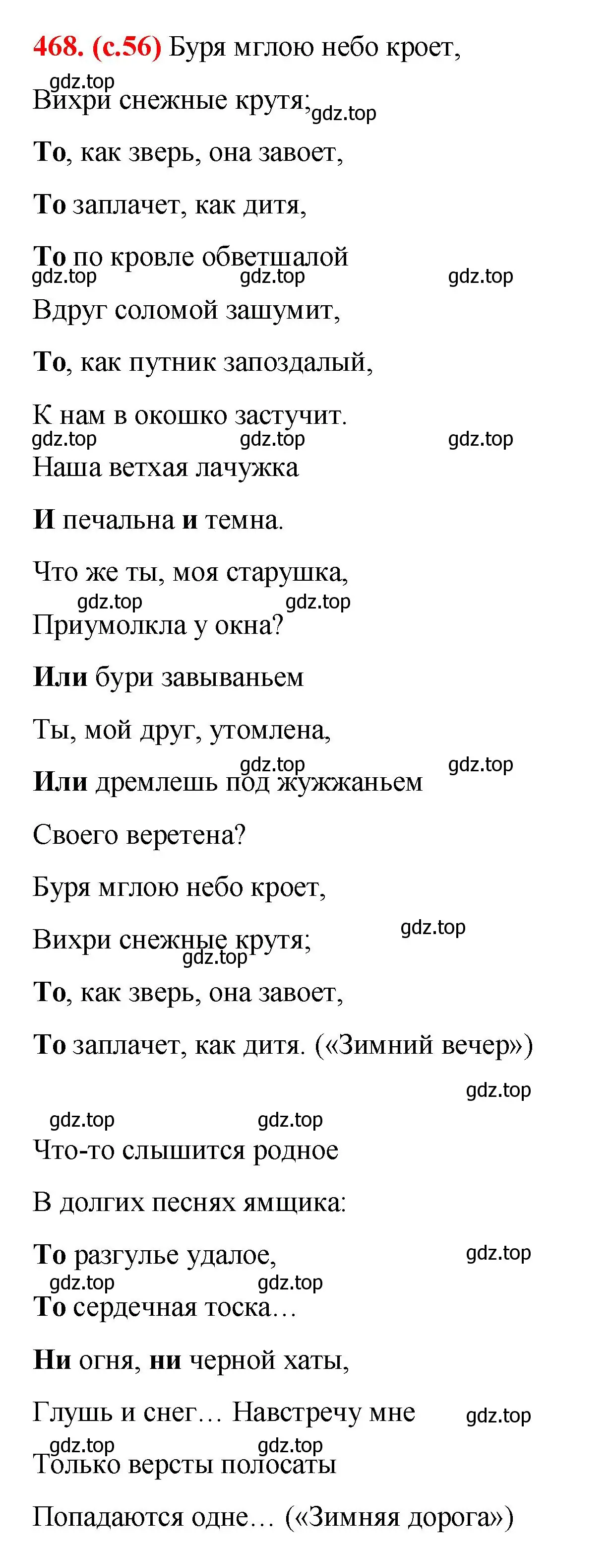 Решение 2. номер 468 (страница 56) гдз по русскому языку 7 класс Ладыженская, Баранов, учебник 2 часть