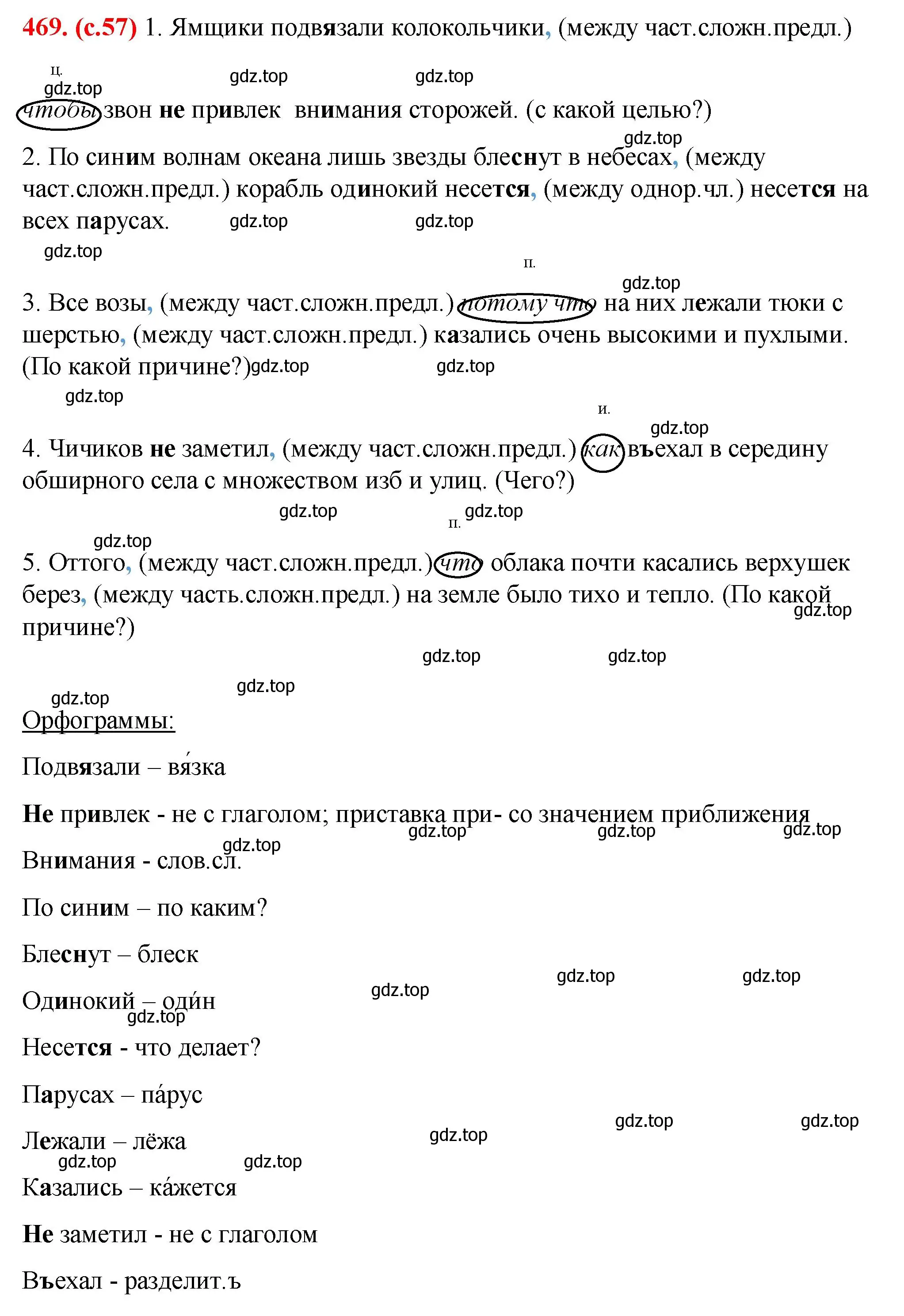 Решение 2. номер 469 (страница 57) гдз по русскому языку 7 класс Ладыженская, Баранов, учебник 2 часть