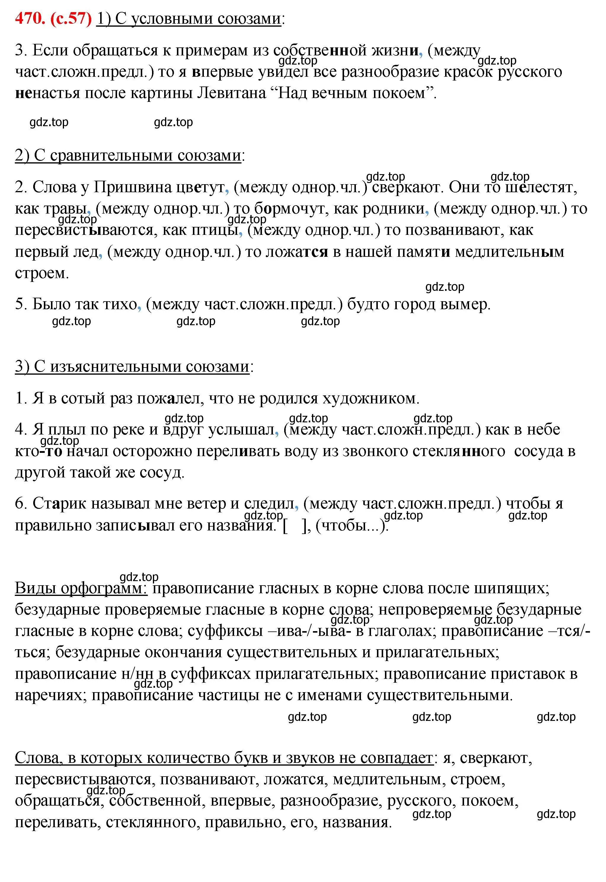 Решение 2. номер 470 (страница 57) гдз по русскому языку 7 класс Ладыженская, Баранов, учебник 2 часть