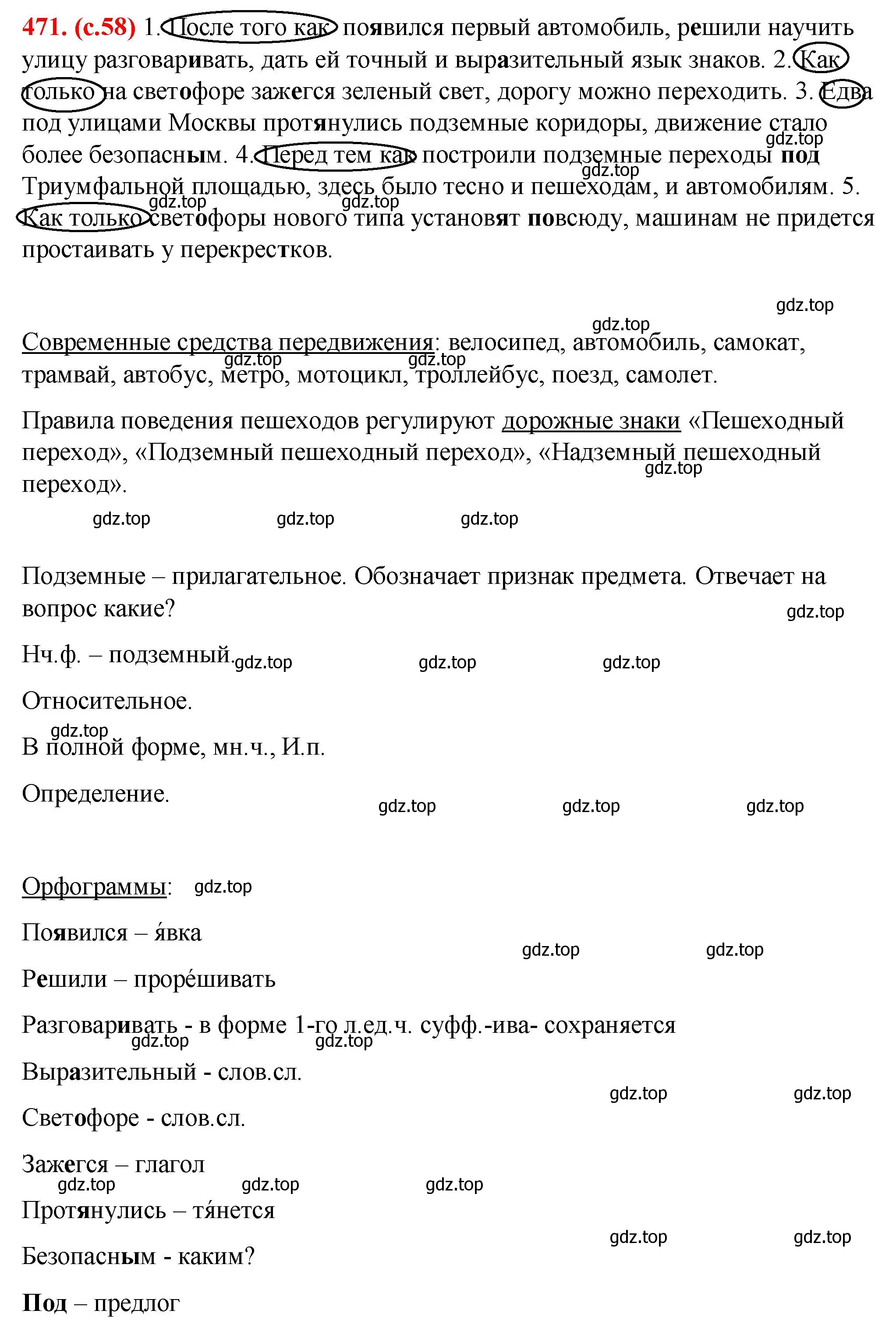 Решение 2. номер 471 (страница 58) гдз по русскому языку 7 класс Ладыженская, Баранов, учебник 2 часть