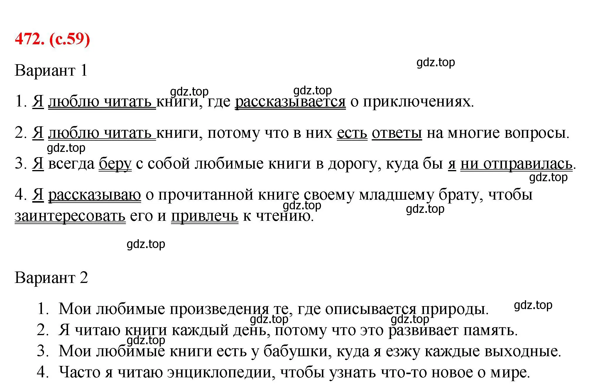 Решение 2. номер 472 (страница 59) гдз по русскому языку 7 класс Ладыженская, Баранов, учебник 2 часть