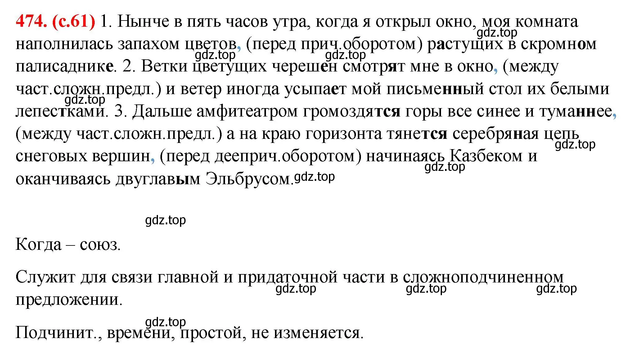 Решение 2. номер 474 (страница 61) гдз по русскому языку 7 класс Ладыженская, Баранов, учебник 2 часть