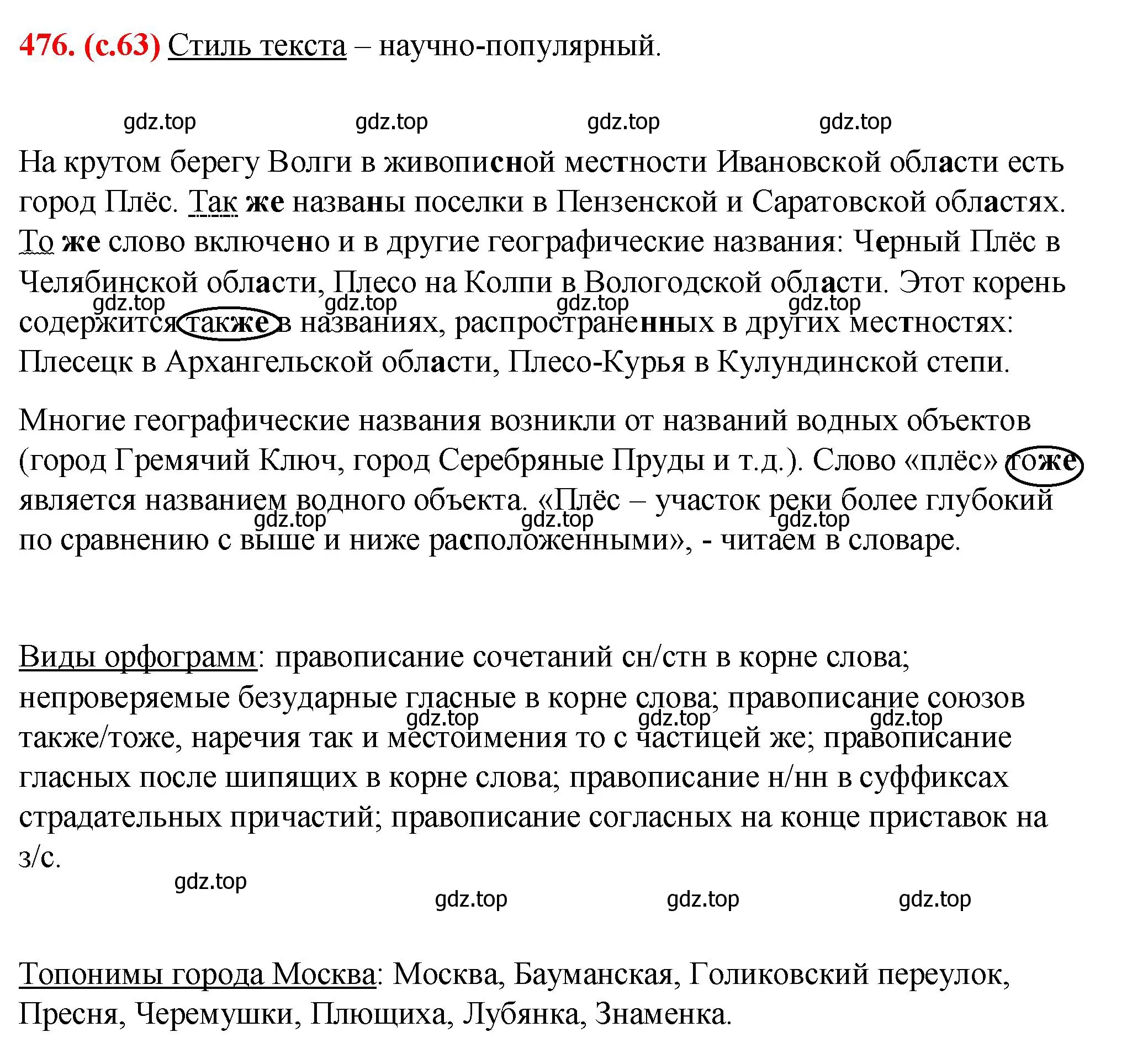 Решение 2. номер 476 (страница 63) гдз по русскому языку 7 класс Ладыженская, Баранов, учебник 2 часть