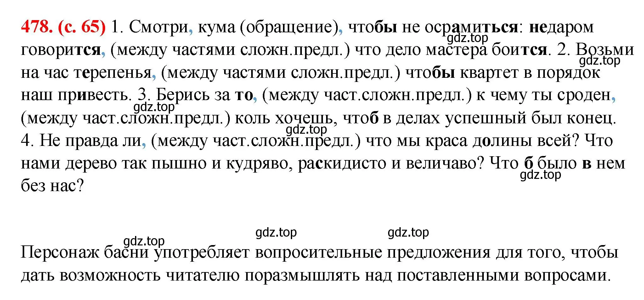 Решение 2. номер 478 (страница 65) гдз по русскому языку 7 класс Ладыженская, Баранов, учебник 2 часть