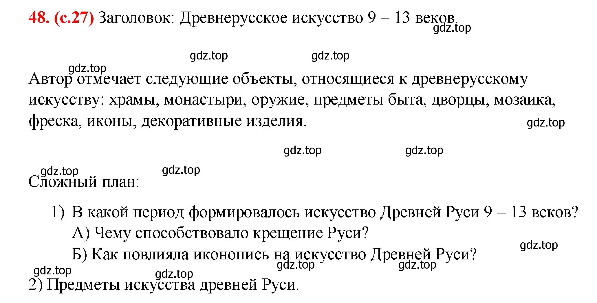 Решение 2. номер 48 (страница 27) гдз по русскому языку 7 класс Ладыженская, Баранов, учебник 1 часть