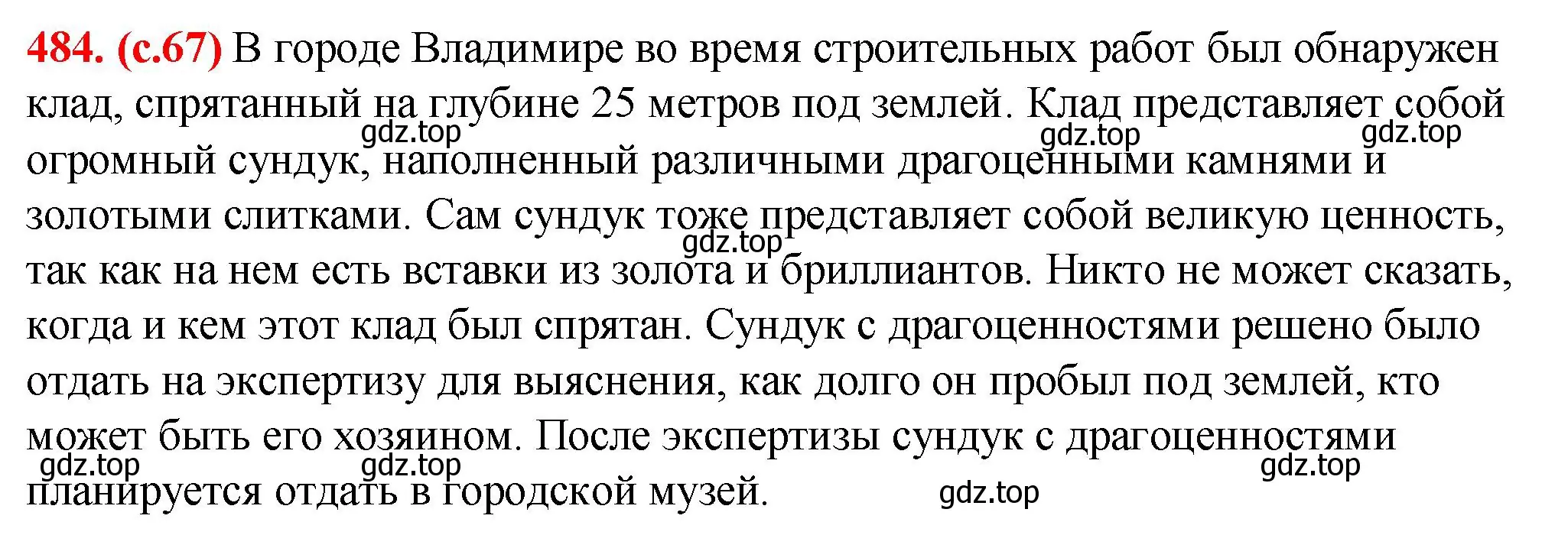 Решение 2. номер 484 (страница 67) гдз по русскому языку 7 класс Ладыженская, Баранов, учебник 2 часть