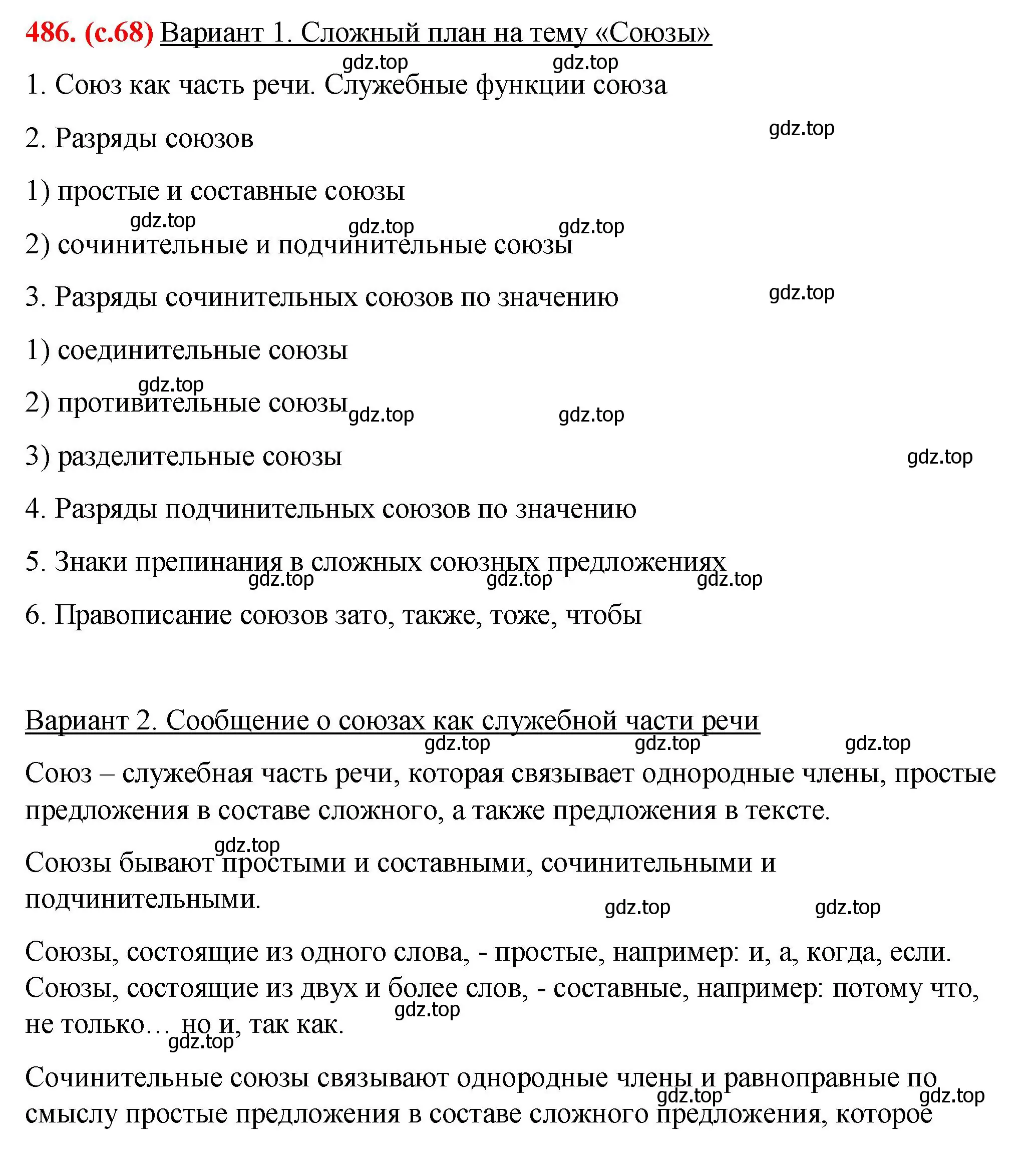 Решение 2. номер 486 (страница 68) гдз по русскому языку 7 класс Ладыженская, Баранов, учебник 2 часть