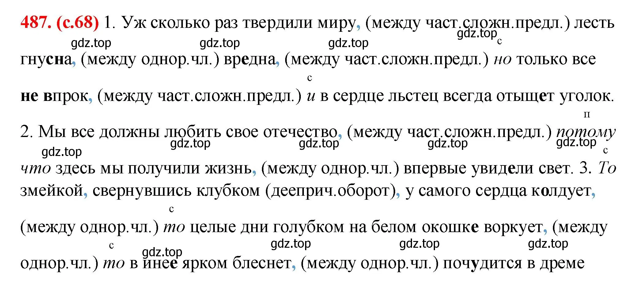 Решение 2. номер 487 (страница 68) гдз по русскому языку 7 класс Ладыженская, Баранов, учебник 2 часть