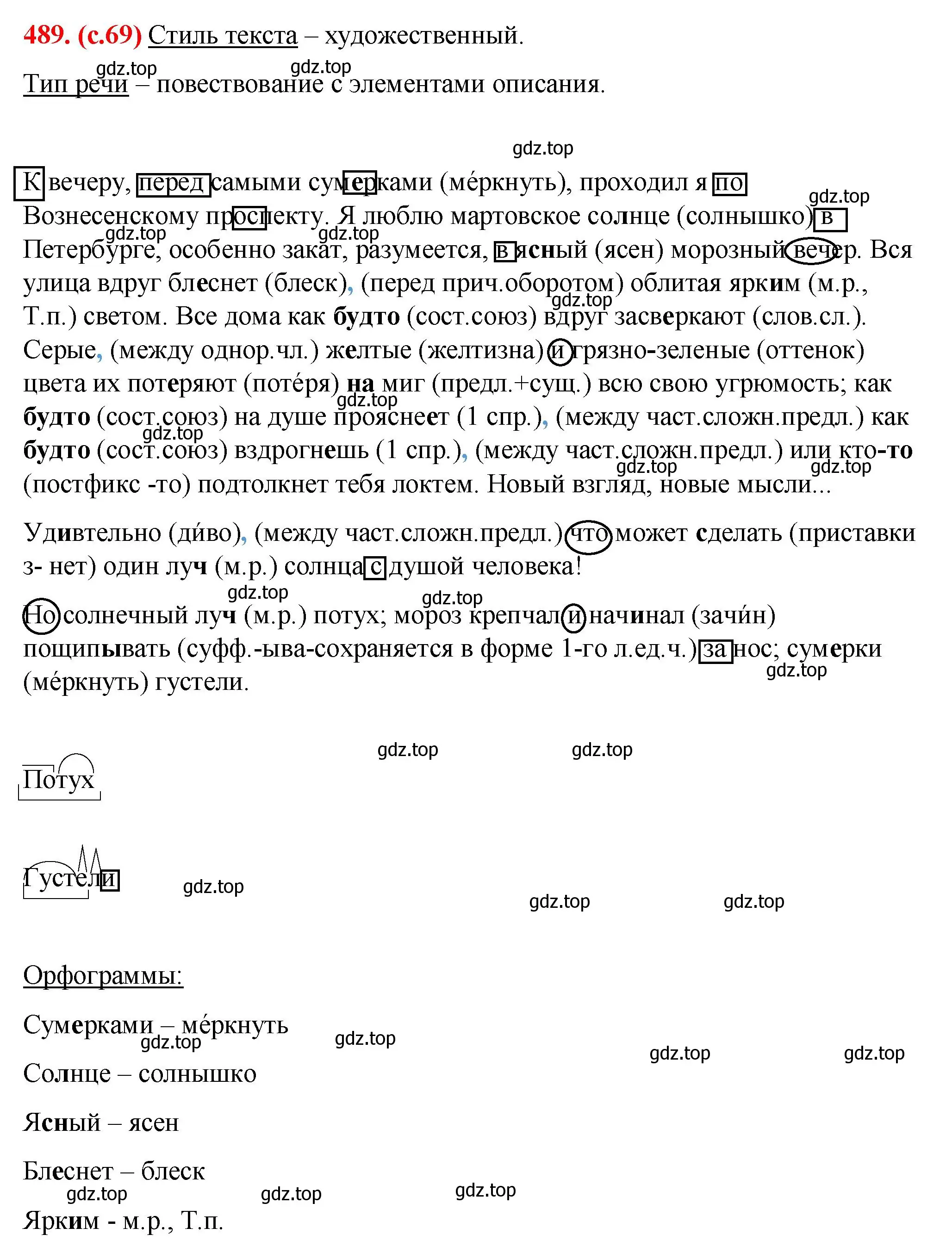 Решение 2. номер 489 (страница 69) гдз по русскому языку 7 класс Ладыженская, Баранов, учебник 2 часть