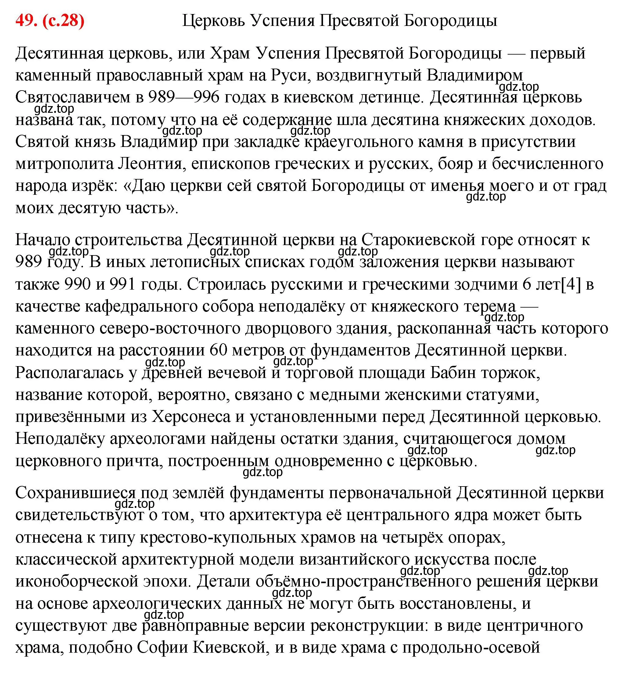 Решение 2. номер 49 (страница 28) гдз по русскому языку 7 класс Ладыженская, Баранов, учебник 1 часть