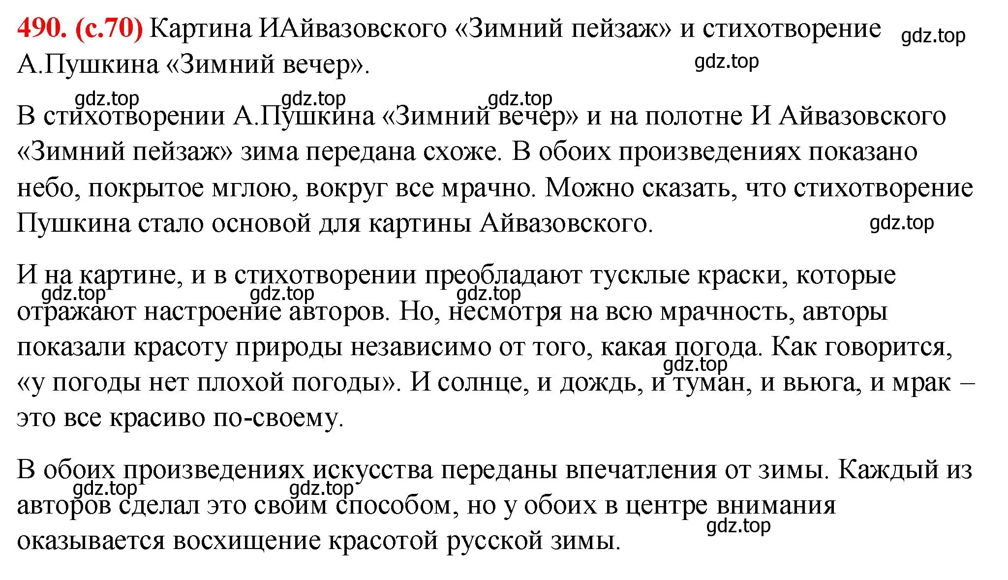 Решение 2. номер 490 (страница 70) гдз по русскому языку 7 класс Ладыженская, Баранов, учебник 2 часть