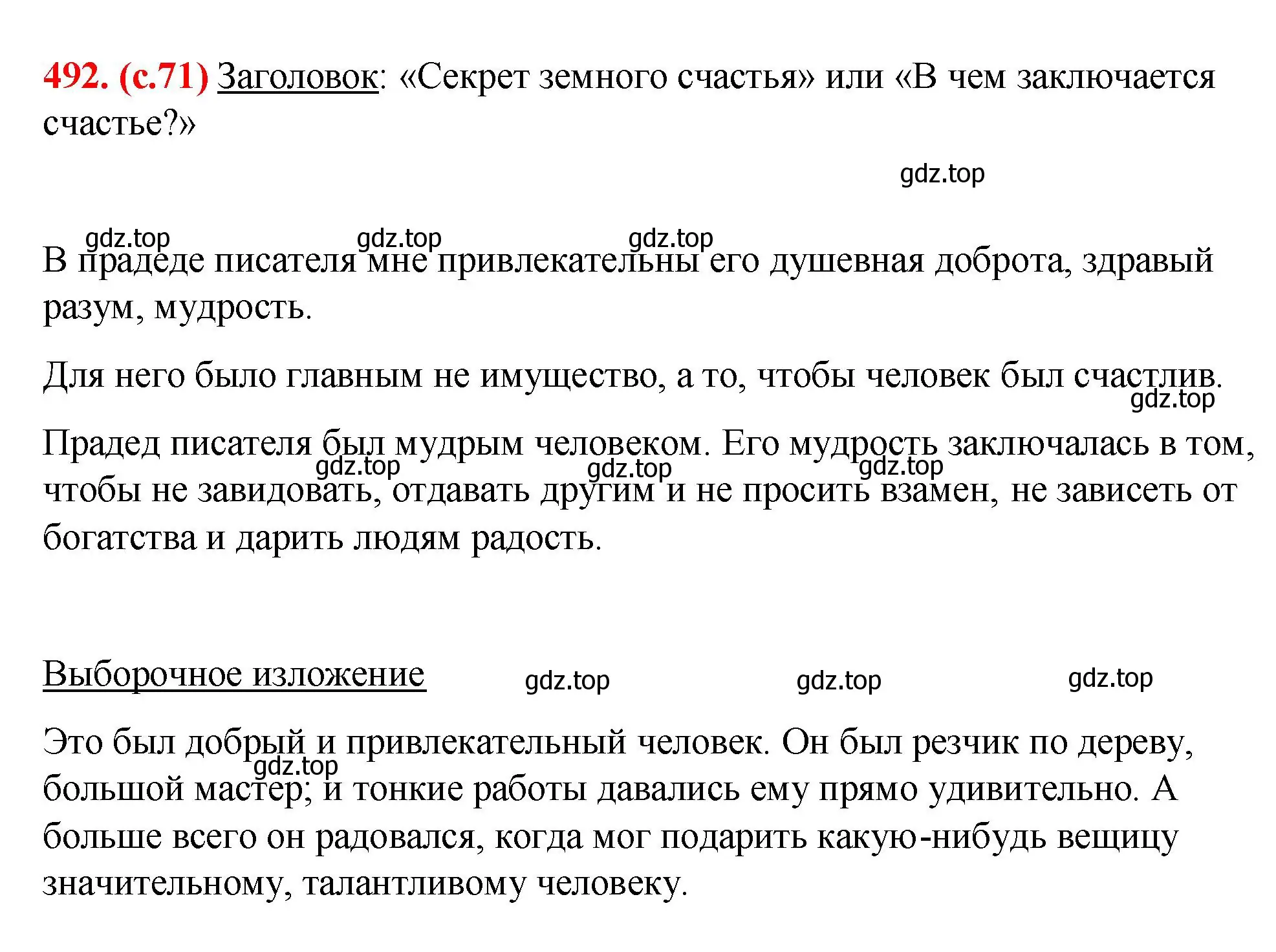 Решение 2. номер 492 (страница 71) гдз по русскому языку 7 класс Ладыженская, Баранов, учебник 2 часть