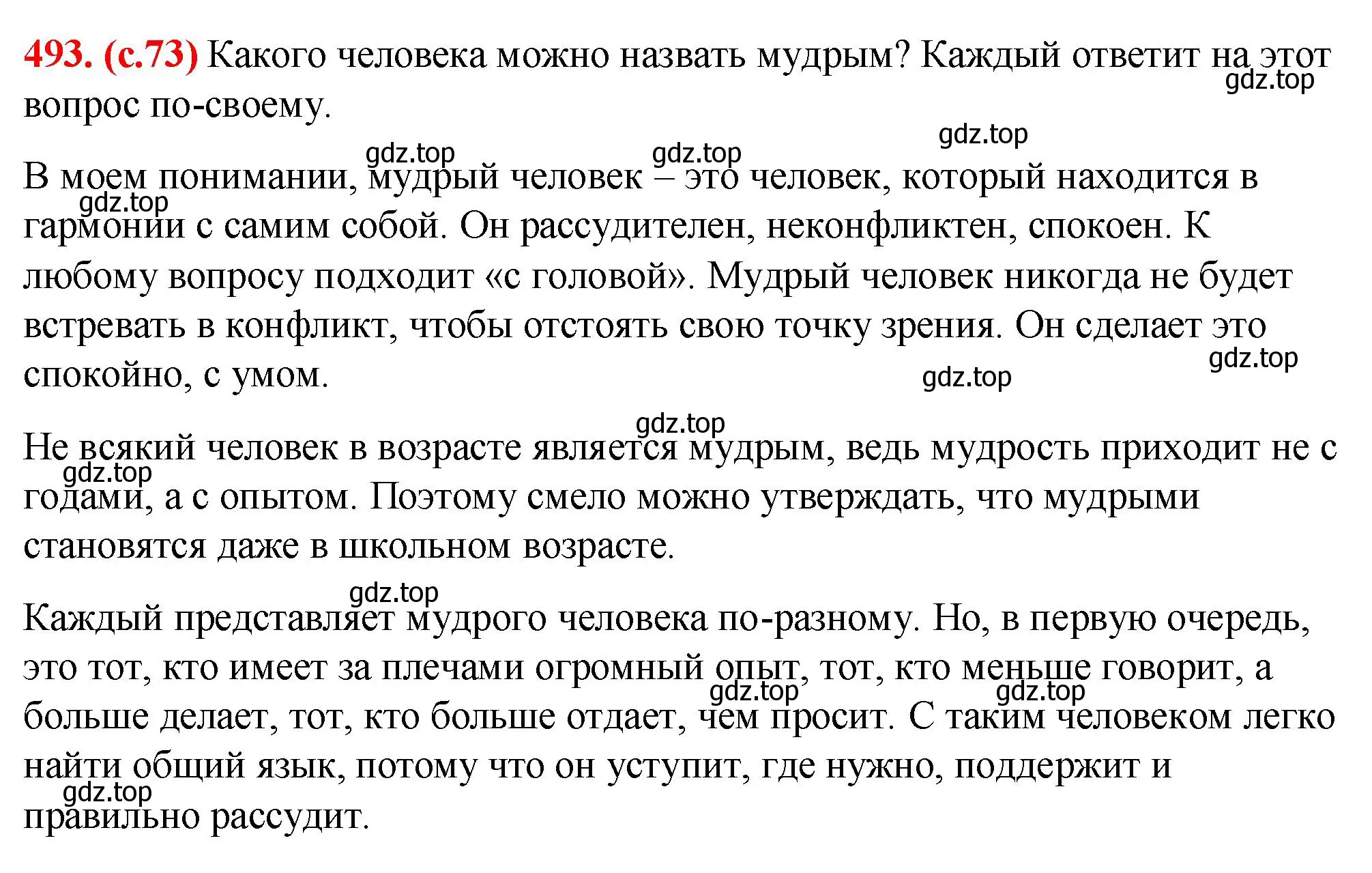 Решение 2. номер 493 (страница 73) гдз по русскому языку 7 класс Ладыженская, Баранов, учебник 2 часть