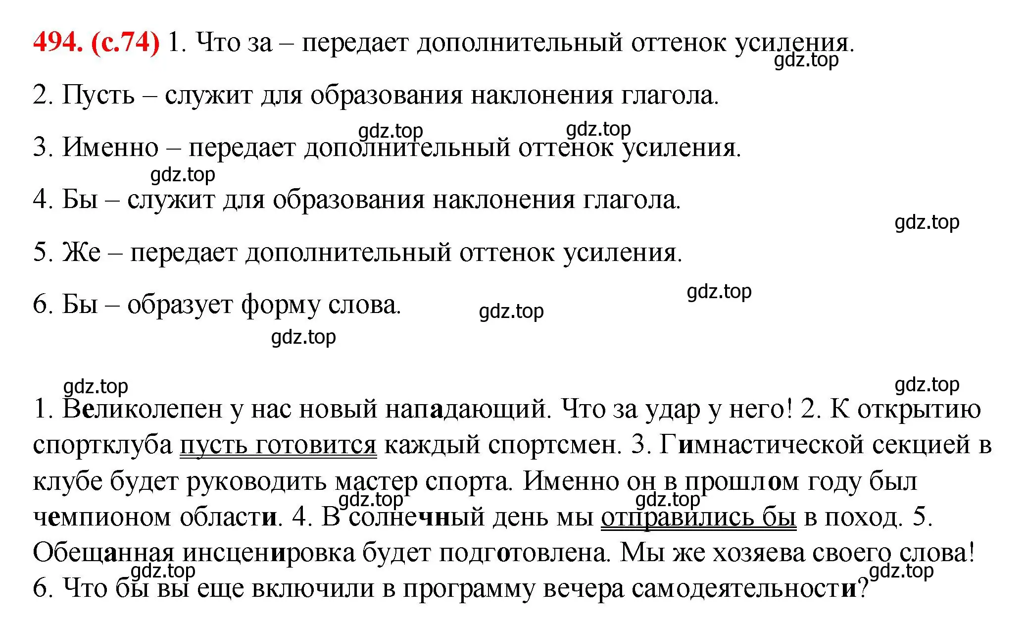 Решение 2. номер 494 (страница 74) гдз по русскому языку 7 класс Ладыженская, Баранов, учебник 2 часть