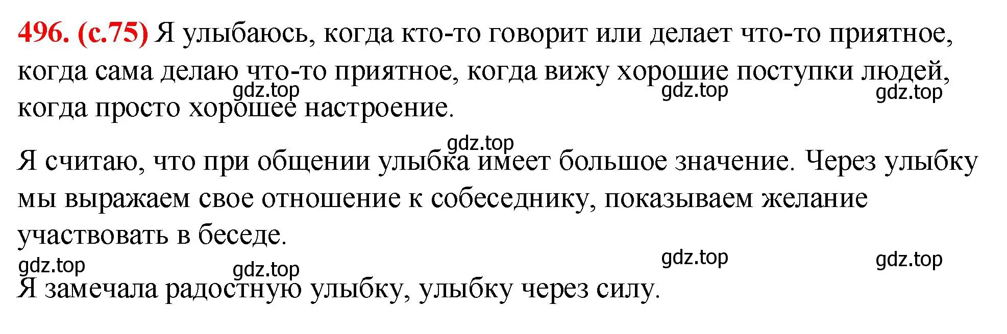 Решение 2. номер 496 (страница 75) гдз по русскому языку 7 класс Ладыженская, Баранов, учебник 2 часть