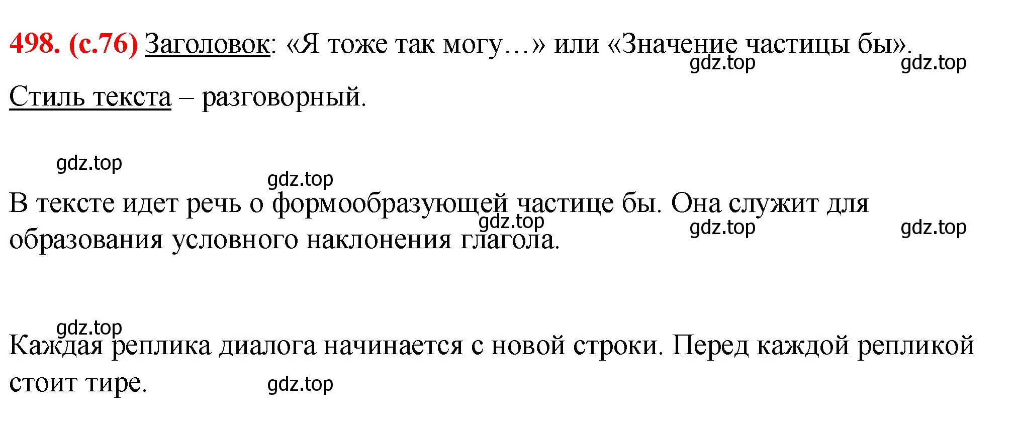 Решение 2. номер 498 (страница 76) гдз по русскому языку 7 класс Ладыженская, Баранов, учебник 2 часть