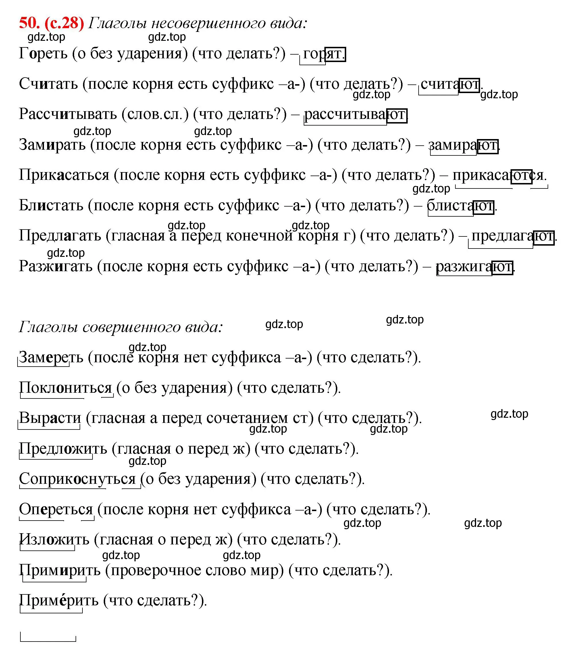 Решение 2. номер 50 (страница 28) гдз по русскому языку 7 класс Ладыженская, Баранов, учебник 1 часть