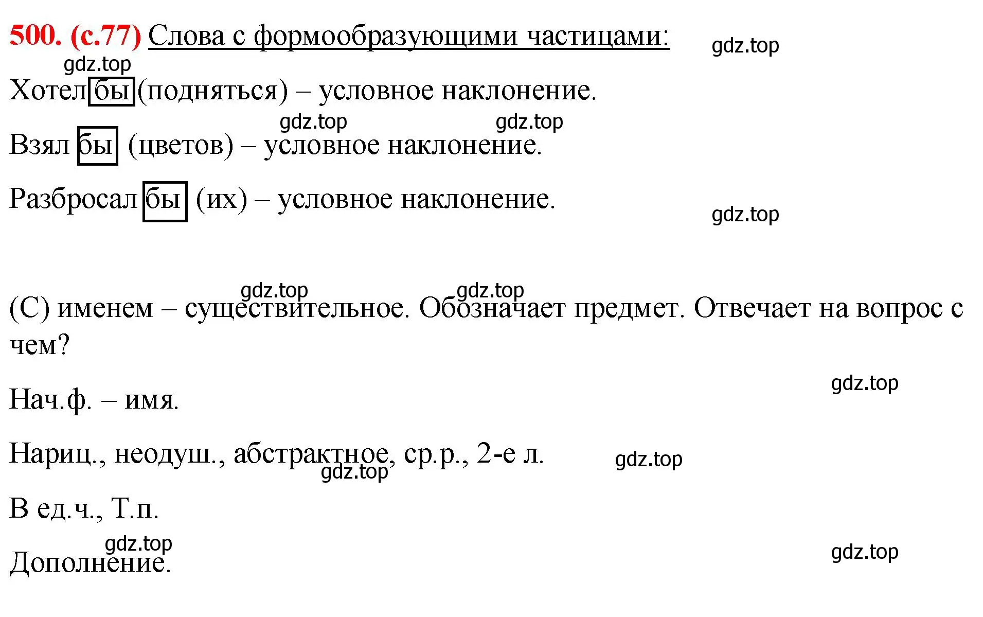 Решение 2. номер 500 (страница 77) гдз по русскому языку 7 класс Ладыженская, Баранов, учебник 2 часть