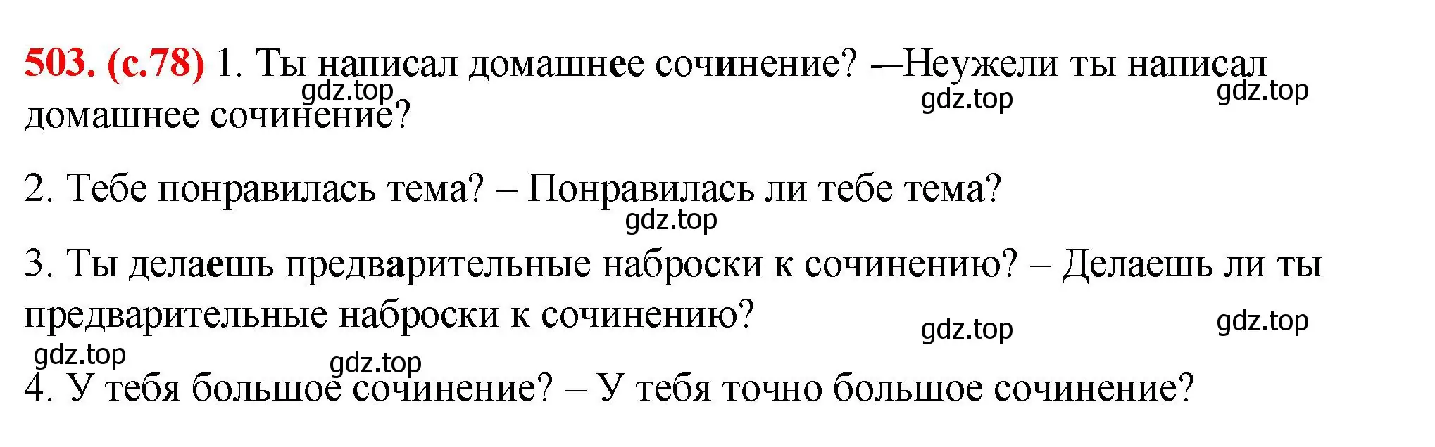 Решение 2. номер 503 (страница 78) гдз по русскому языку 7 класс Ладыженская, Баранов, учебник 2 часть