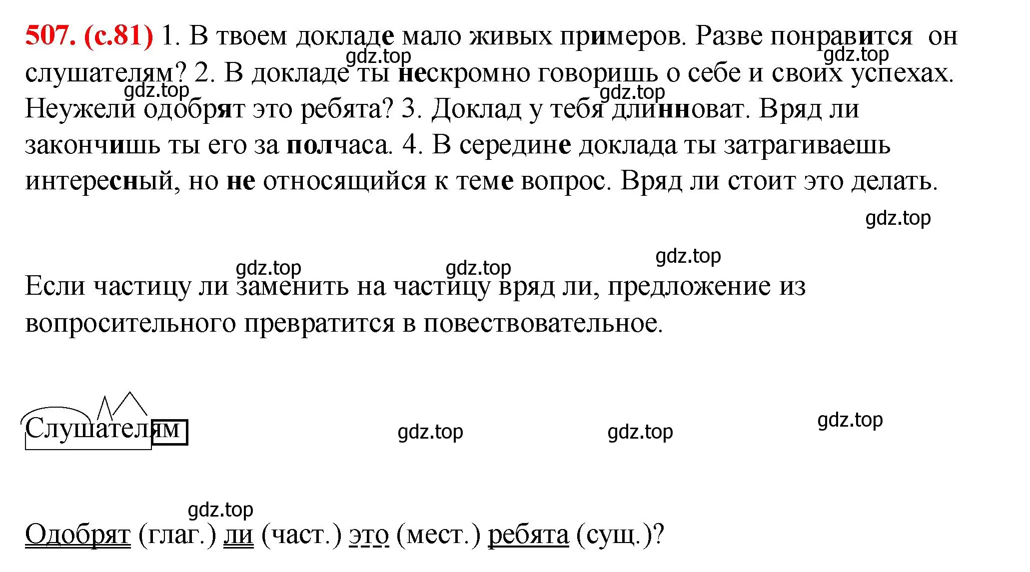 Решение 2. номер 507 (страница 81) гдз по русскому языку 7 класс Ладыженская, Баранов, учебник 2 часть