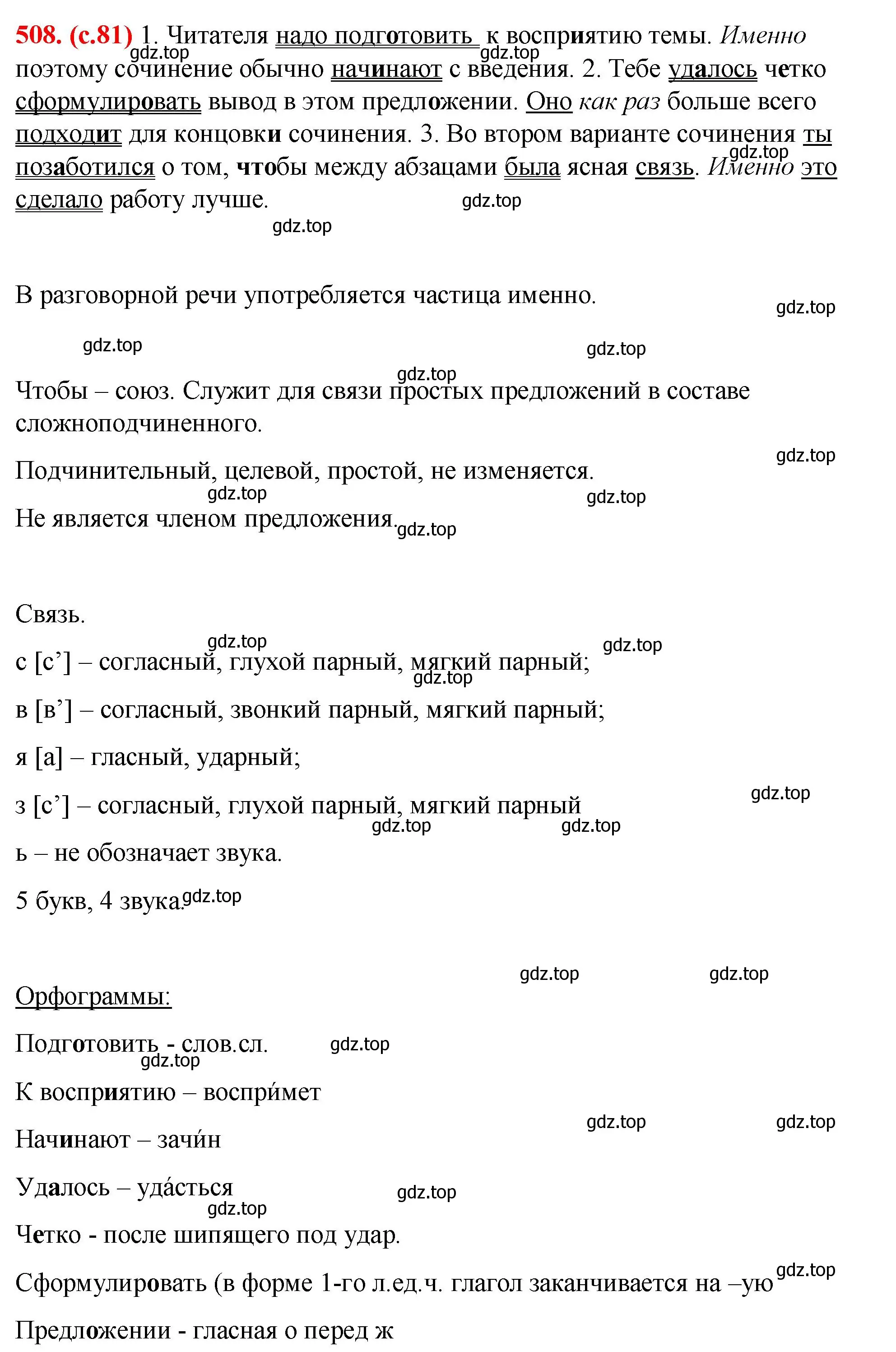 Решение 2. номер 508 (страница 81) гдз по русскому языку 7 класс Ладыженская, Баранов, учебник 2 часть