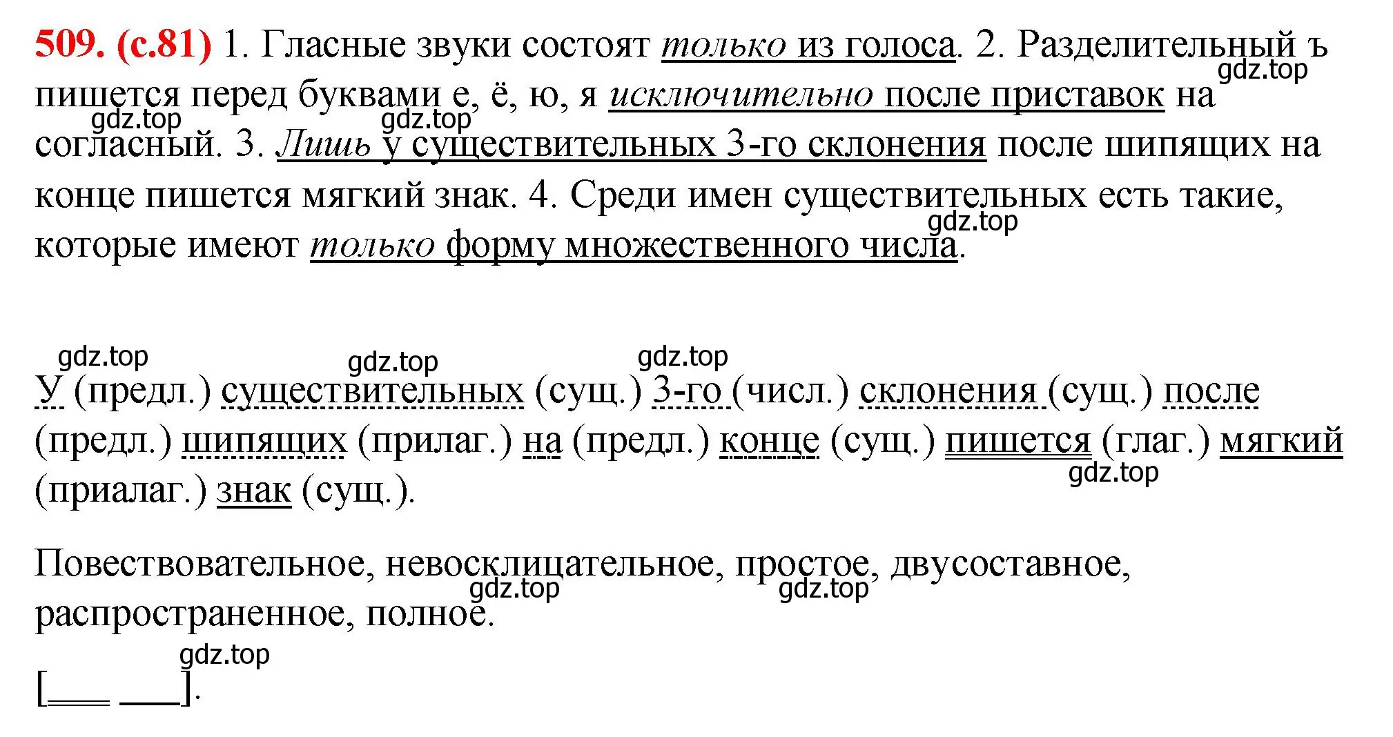 Решение 2. номер 509 (страница 81) гдз по русскому языку 7 класс Ладыженская, Баранов, учебник 2 часть