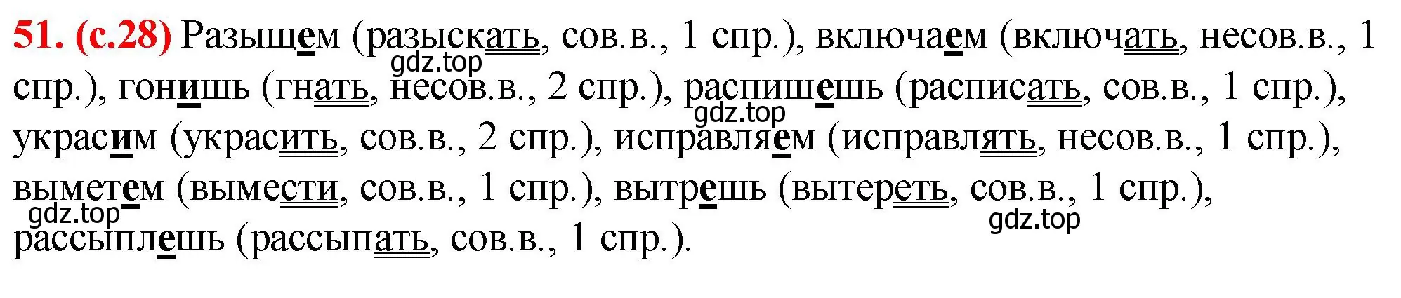 Решение 2. номер 51 (страница 28) гдз по русскому языку 7 класс Ладыженская, Баранов, учебник 1 часть