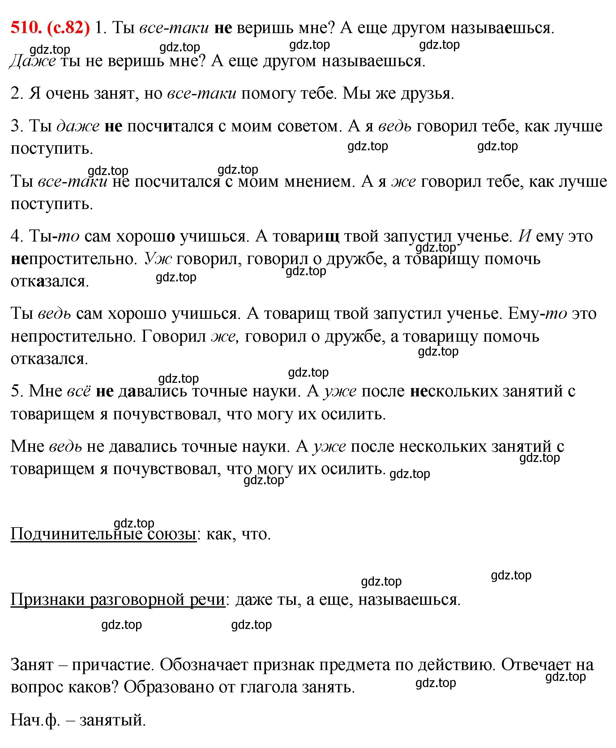 Решение 2. номер 510 (страница 82) гдз по русскому языку 7 класс Ладыженская, Баранов, учебник 2 часть