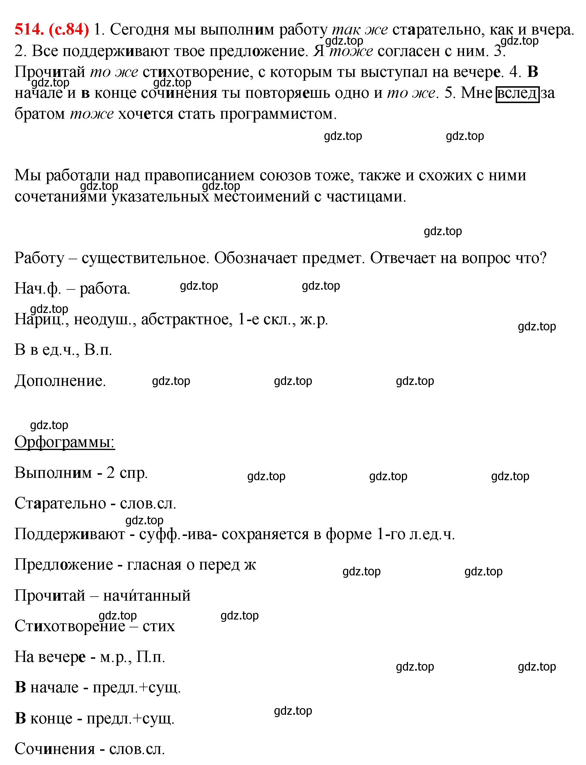 Решение 2. номер 514 (страница 84) гдз по русскому языку 7 класс Ладыженская, Баранов, учебник 2 часть