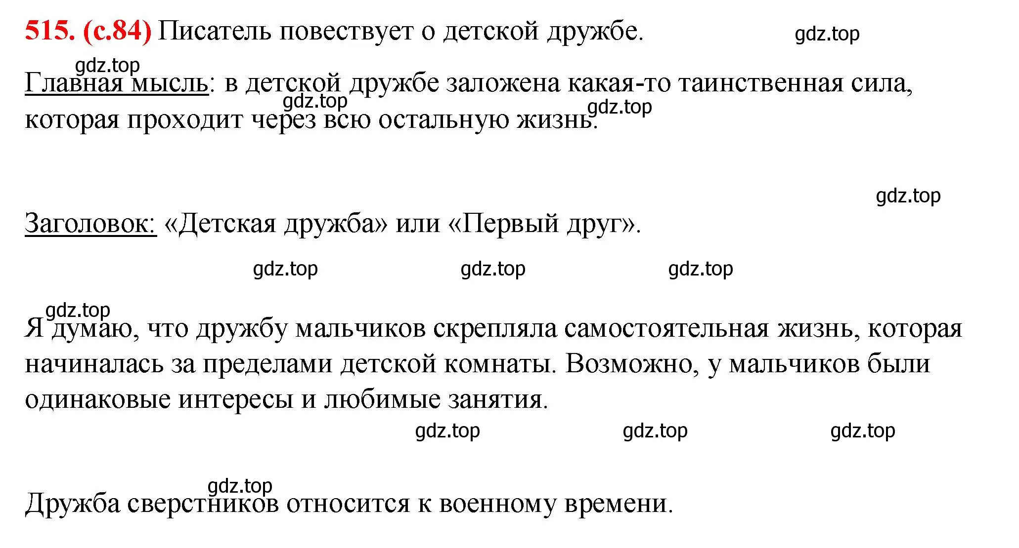 Решение 2. номер 515 (страница 84) гдз по русскому языку 7 класс Ладыженская, Баранов, учебник 2 часть