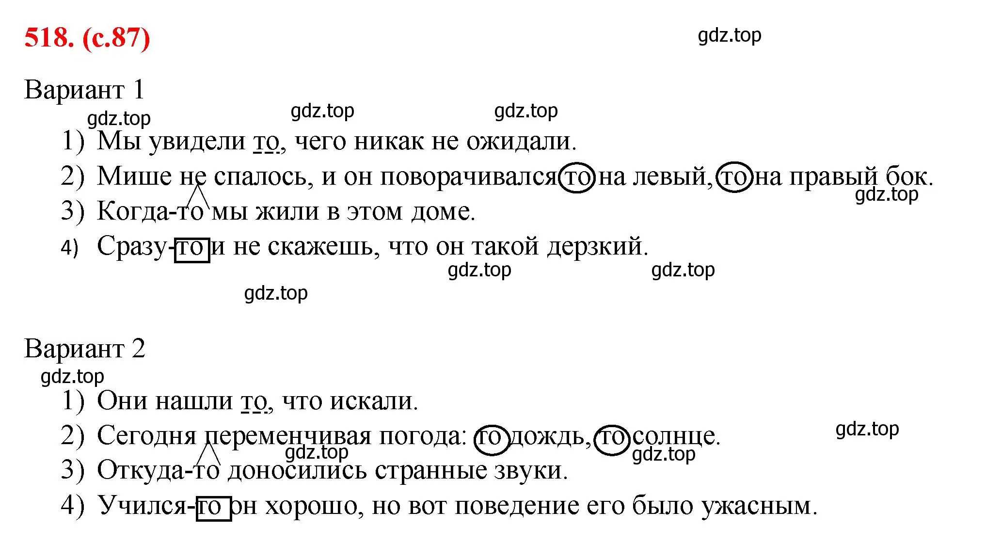 Решение 2. номер 518 (страница 87) гдз по русскому языку 7 класс Ладыженская, Баранов, учебник 2 часть