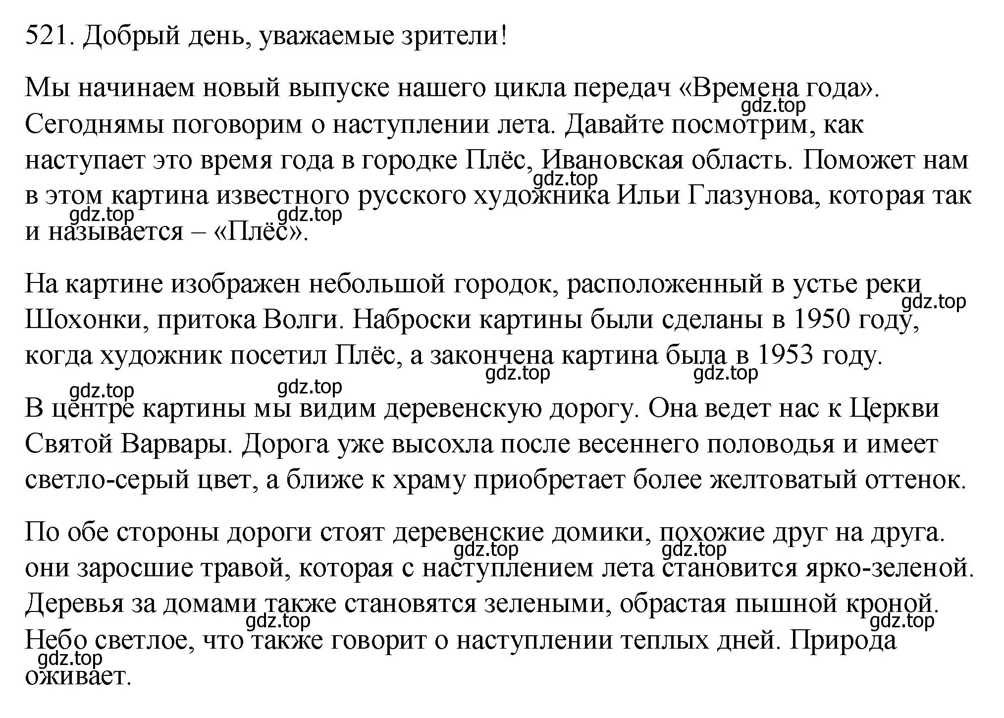 Решение 2. номер 521 (страница 88) гдз по русскому языку 7 класс Ладыженская, Баранов, учебник 2 часть