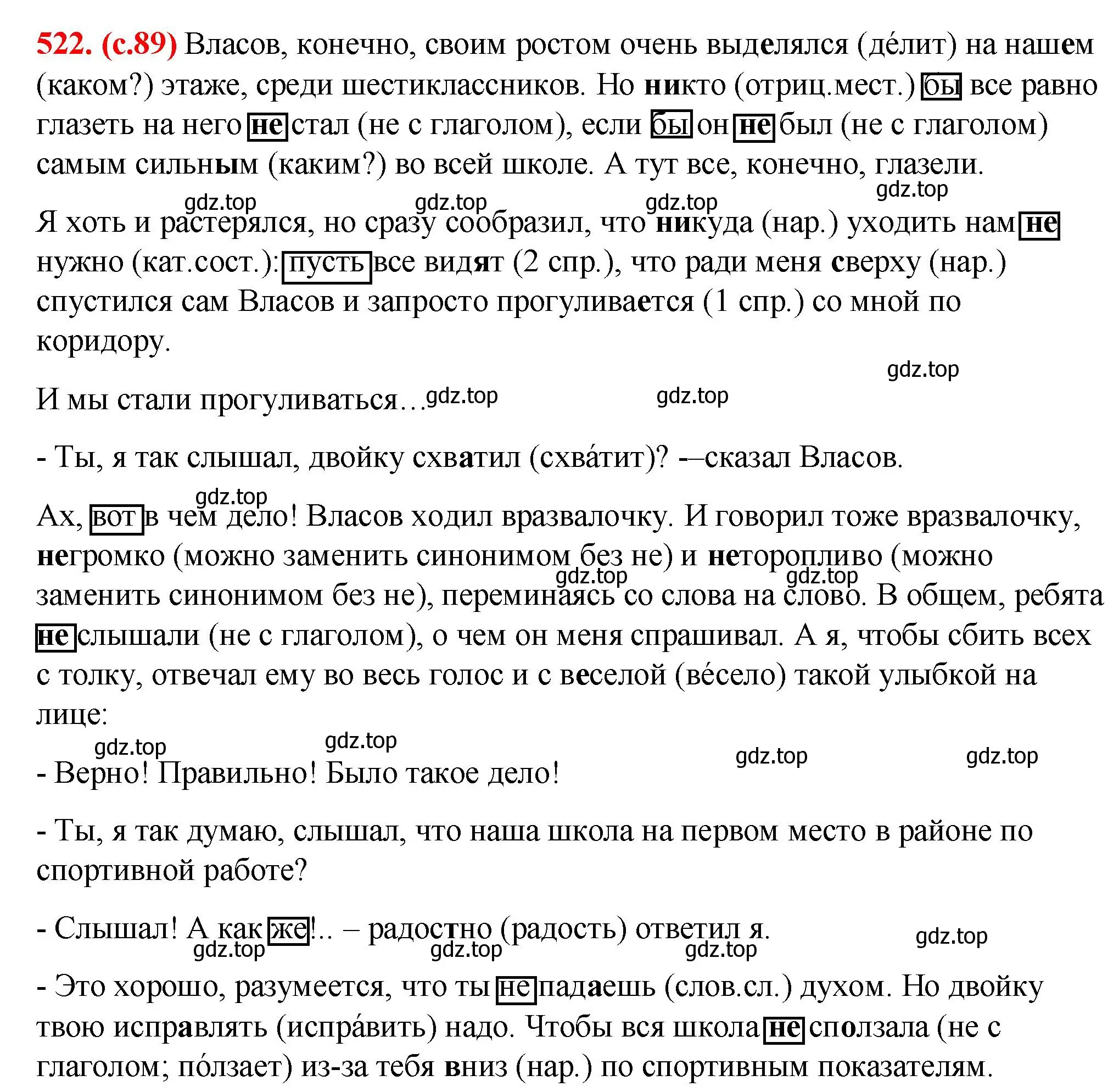 Решение 2. номер 522 (страница 89) гдз по русскому языку 7 класс Ладыженская, Баранов, учебник 2 часть