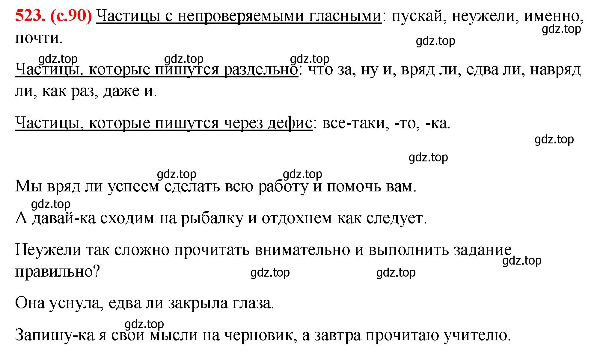 Решение 2. номер 523 (страница 90) гдз по русскому языку 7 класс Ладыженская, Баранов, учебник 2 часть