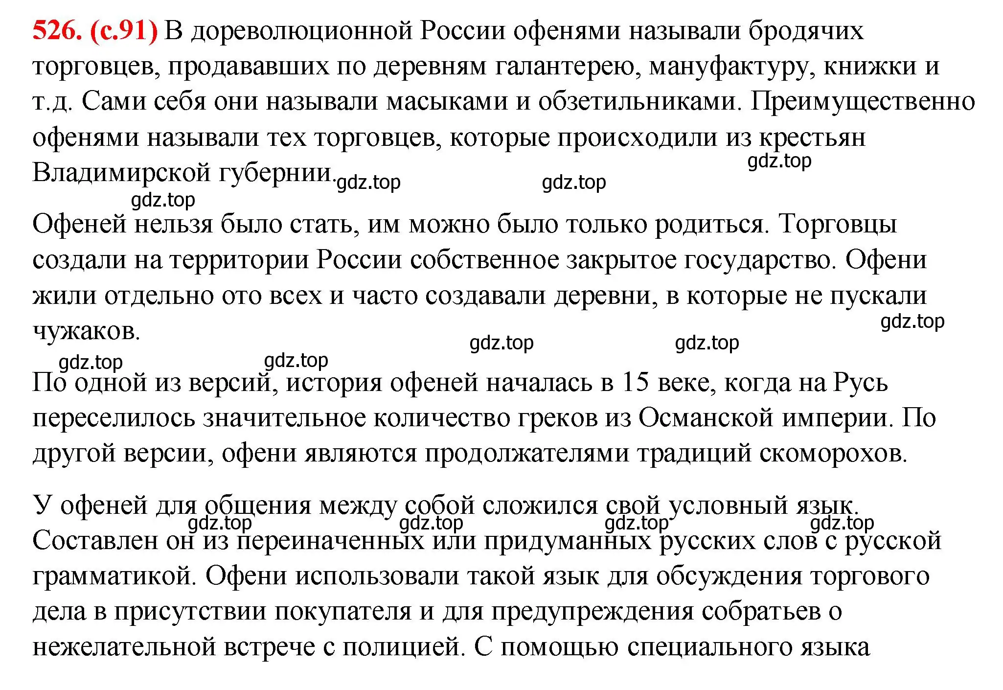 Решение 2. номер 526 (страница 91) гдз по русскому языку 7 класс Ладыженская, Баранов, учебник 2 часть