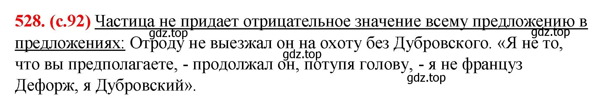 Решение 2. номер 528 (страница 92) гдз по русскому языку 7 класс Ладыженская, Баранов, учебник 2 часть