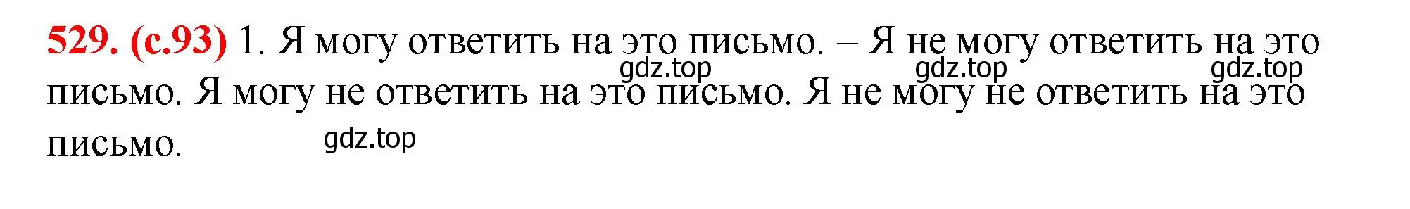 Решение 2. номер 529 (страница 93) гдз по русскому языку 7 класс Ладыженская, Баранов, учебник 2 часть