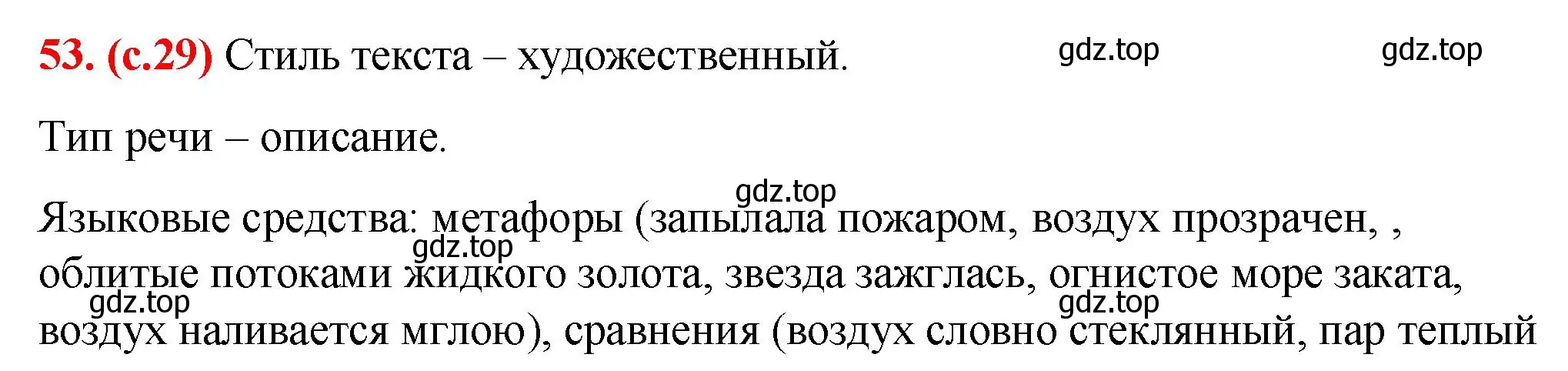 Решение 2. номер 53 (страница 29) гдз по русскому языку 7 класс Ладыженская, Баранов, учебник 1 часть